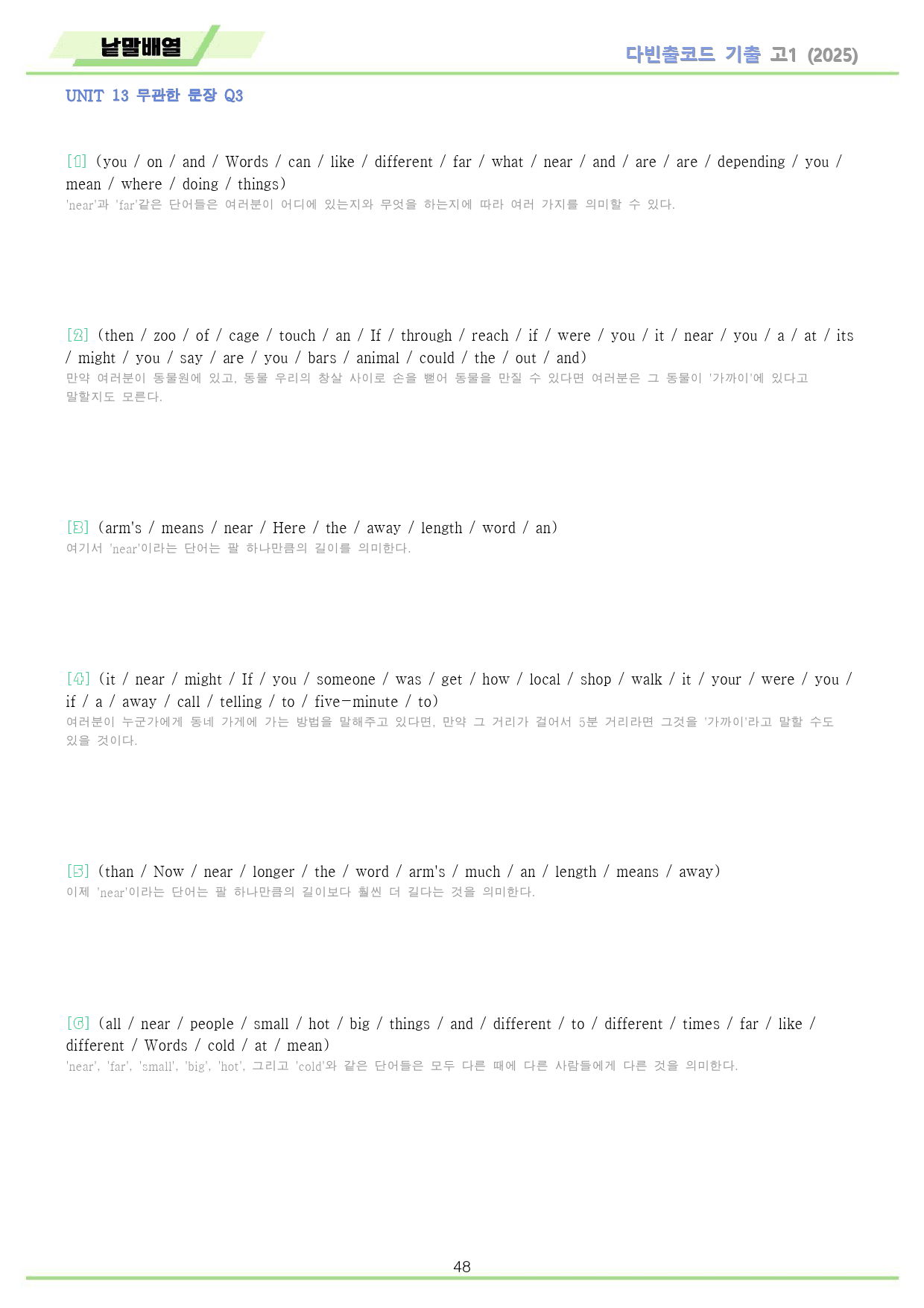 다빈출코드 영어 고1 변형문제 + 워크북 13 13강 13과 2025개정_preview_48