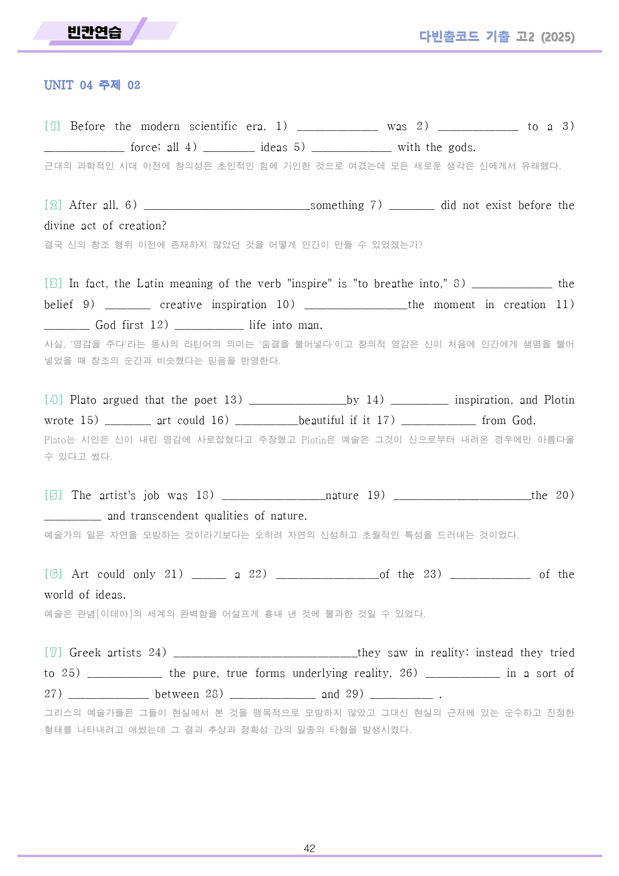 다빈출코드 영어 고2 변형문제 + 워크북 04 04강 04과 2025개정_preview_42