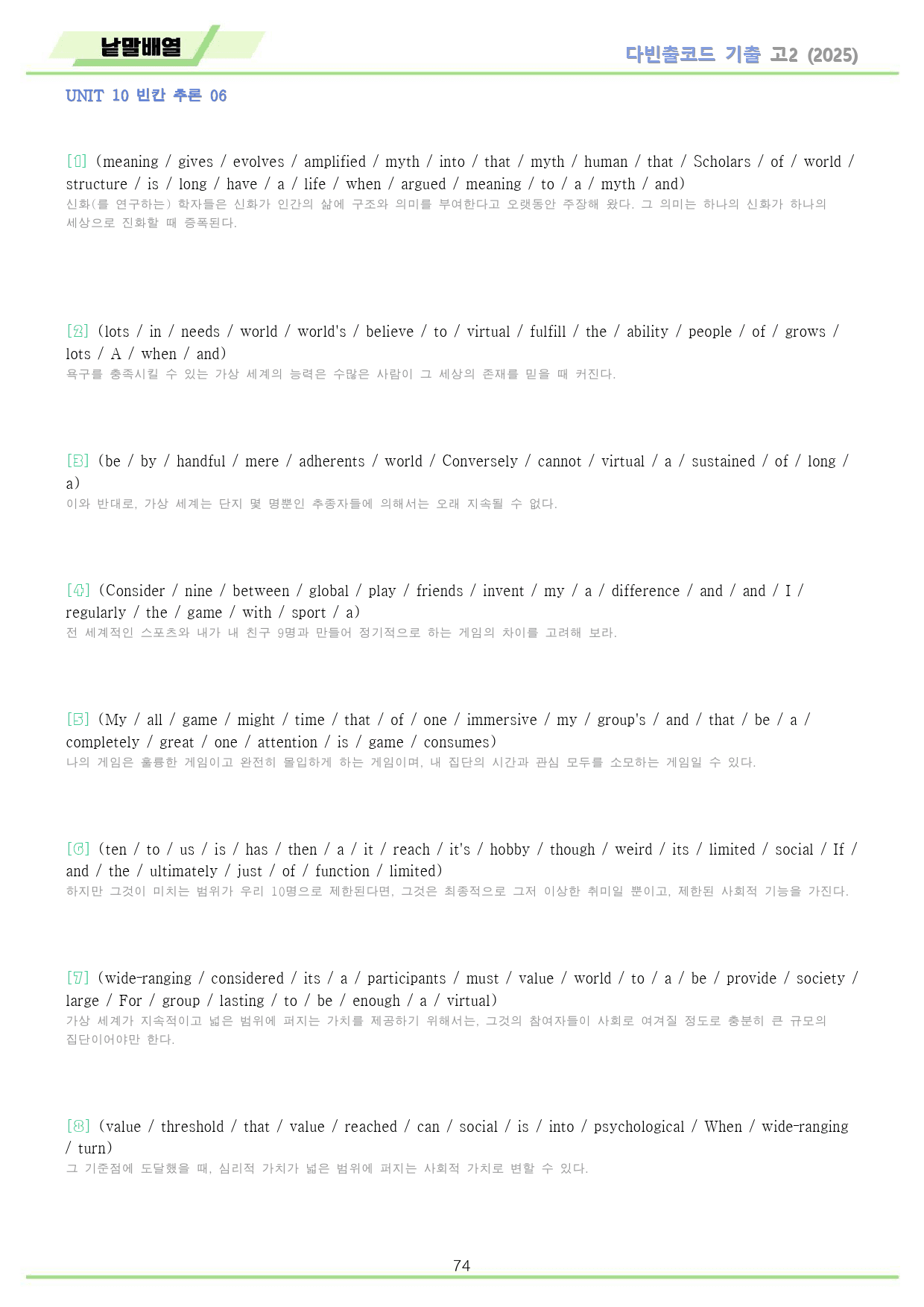 다빈출코드 영어 고2 변형문제 + 워크북 10 10강 10과 2025개정_preview_74