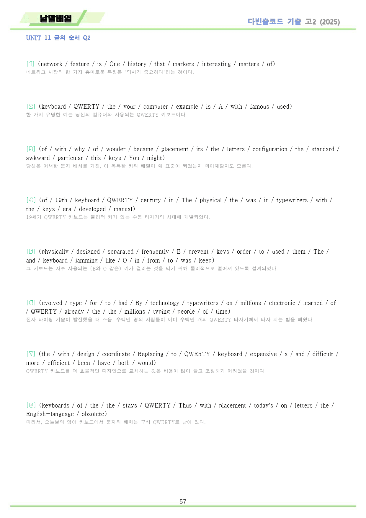 다빈출코드 영어 고2 변형문제 + 워크북 11 11강 11과 2025개정_preview_57