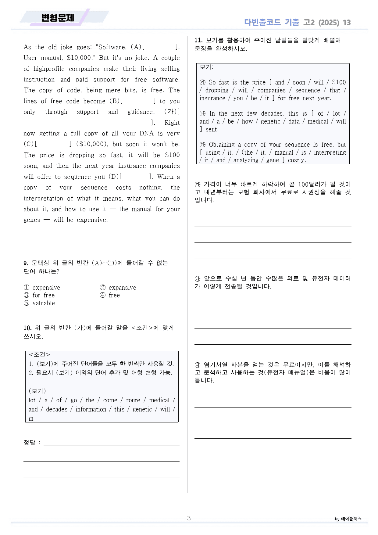 다빈출코드 영어 고2 변형문제 + 워크북 13 13강 13과 2025개정_preview_3
