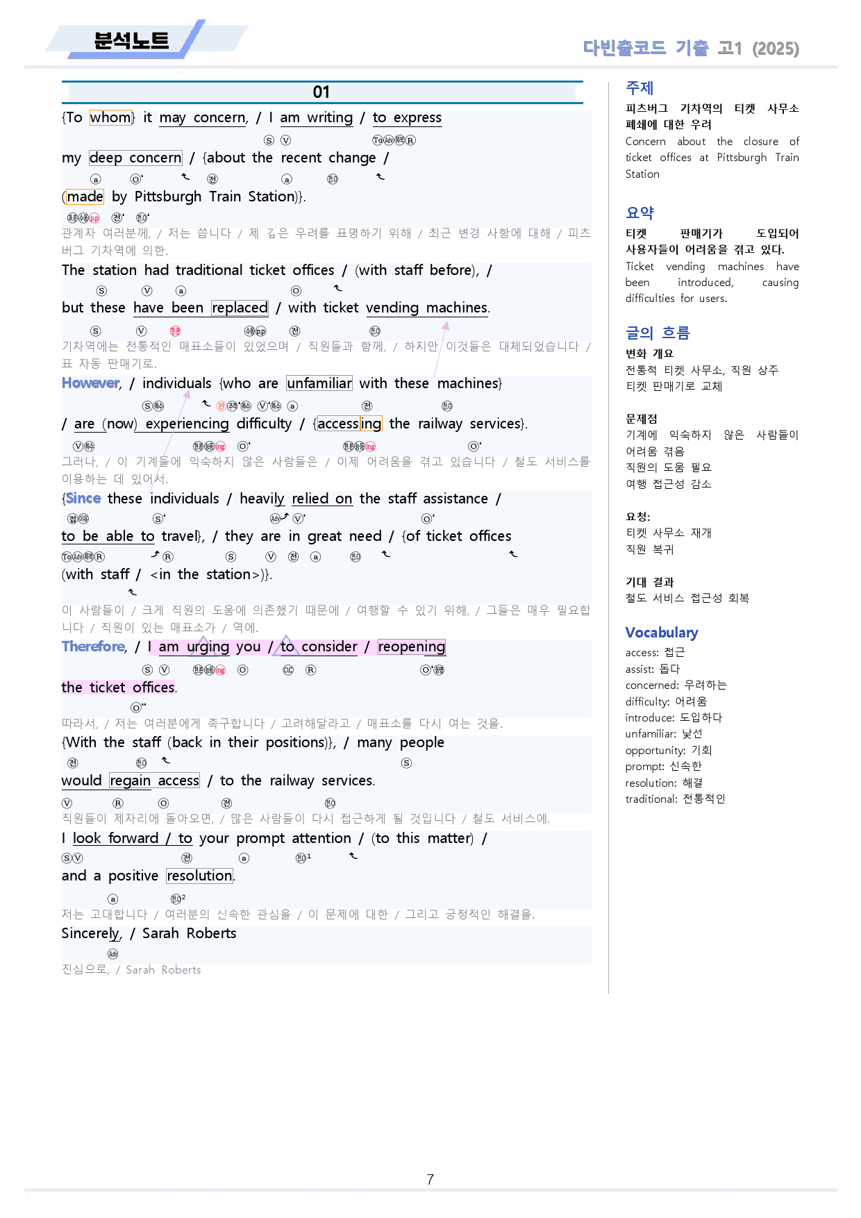 다빈출코드 영어 고1 분석노트 + 워크북 01 01강 01과 2025개정_preview_7