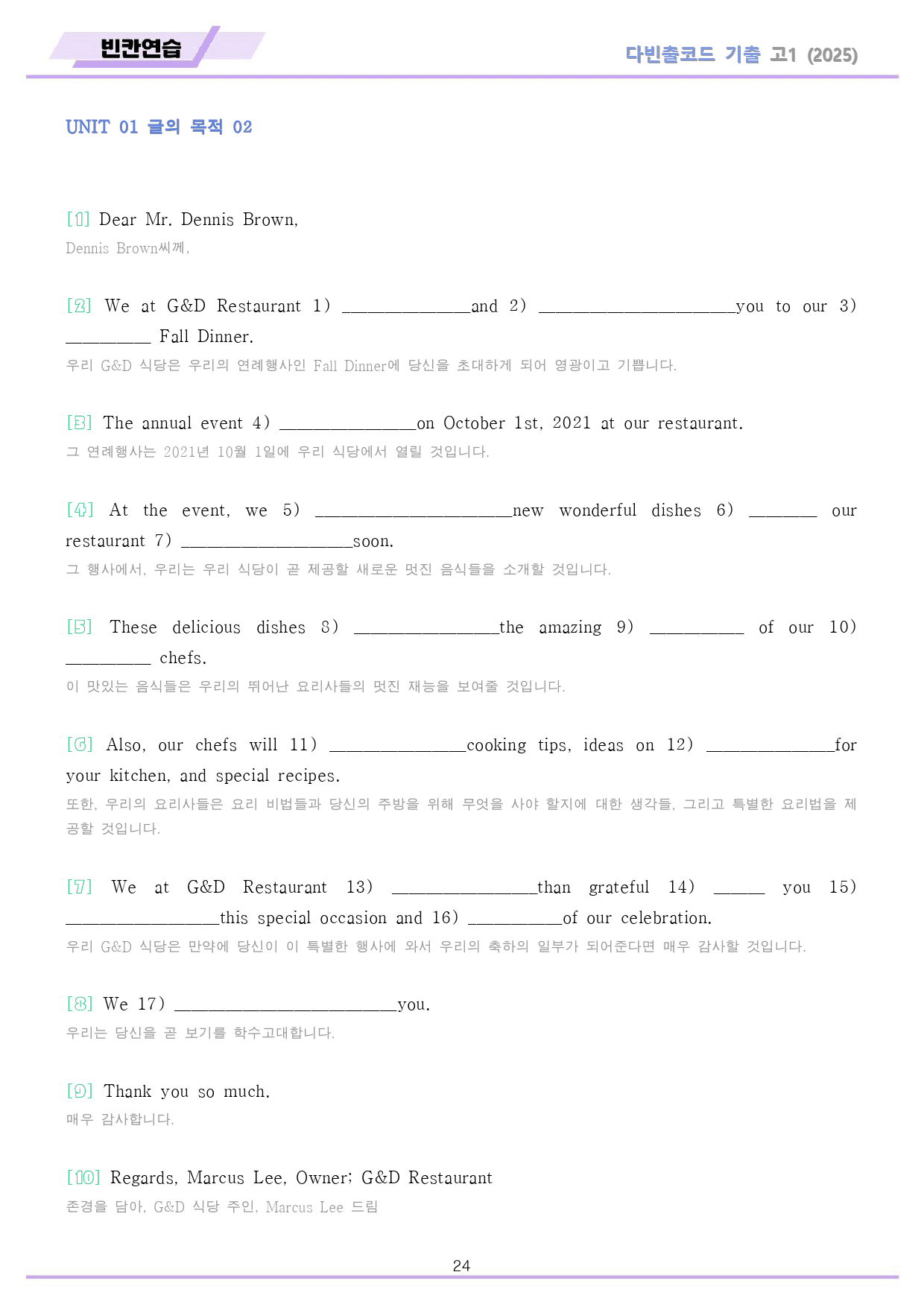 다빈출코드 영어 고1 분석노트 + 워크북 01 01강 01과 2025개정_preview_24