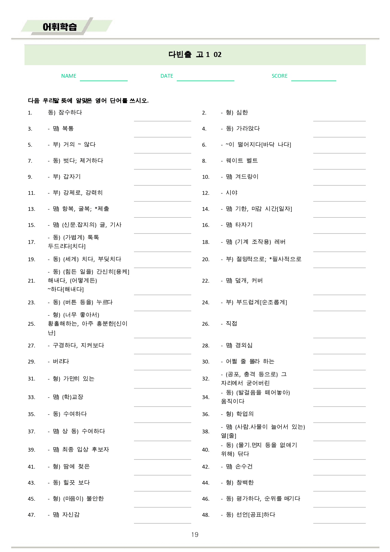 다빈출코드 영어 고1 분석노트 + 워크북 02 02강 02과 2025개정_preview_19