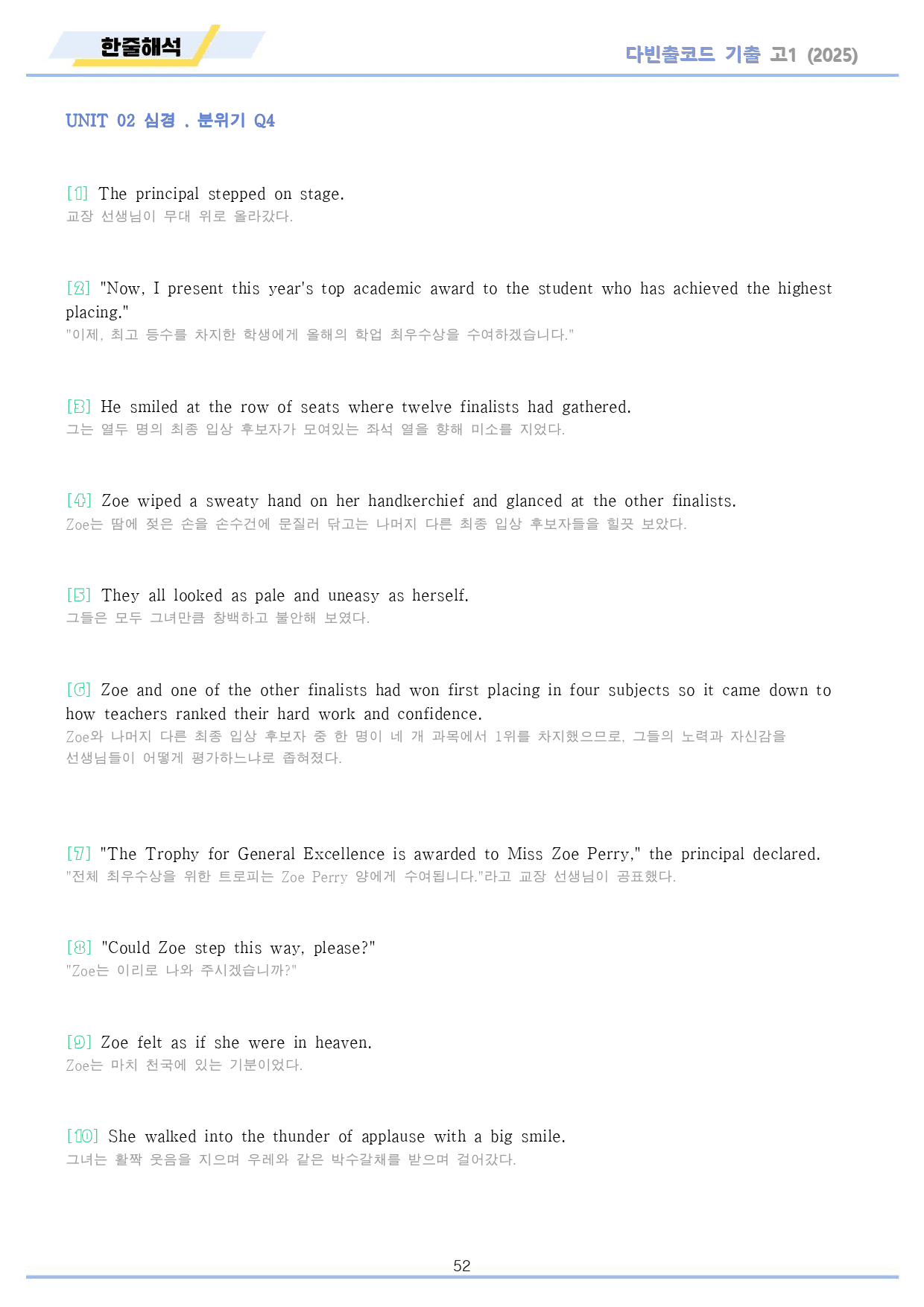 다빈출코드 영어 고1 분석노트 + 워크북 02 02강 02과 2025개정_preview_52