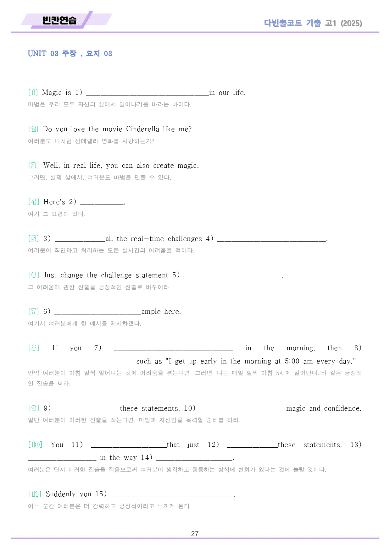 다빈출코드 영어 고1 분석노트 + 워크북 03 03강 03과 2025개정_preview_27