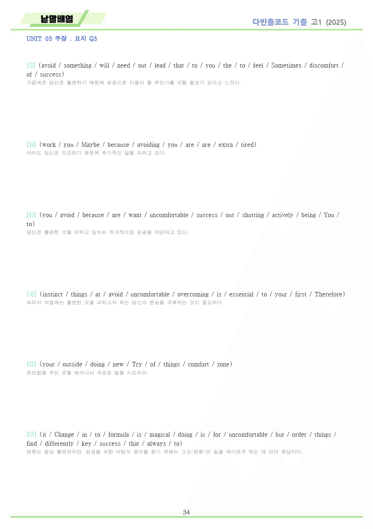 다빈출코드 영어 고1 분석노트 + 워크북 03 03강 03과 2025개정_preview_34