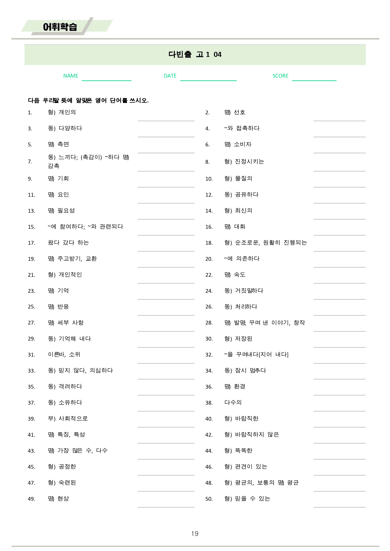 다빈출코드 영어 고1 분석노트 + 워크북 04 04강 04과 2025개정_preview_19