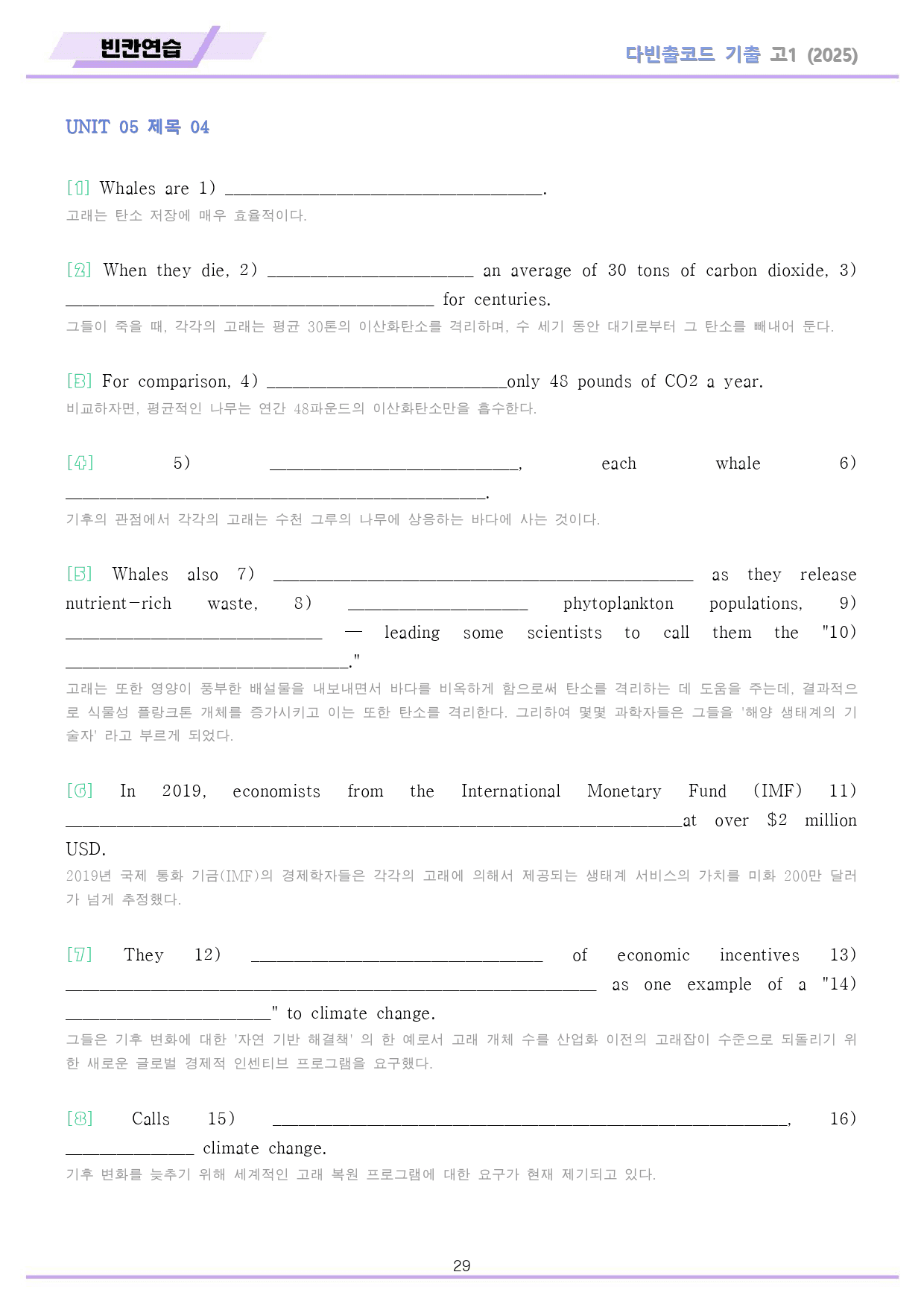 다빈출코드 영어 고1 분석노트 + 워크북 05 05강 05과 2025개정_preview_29