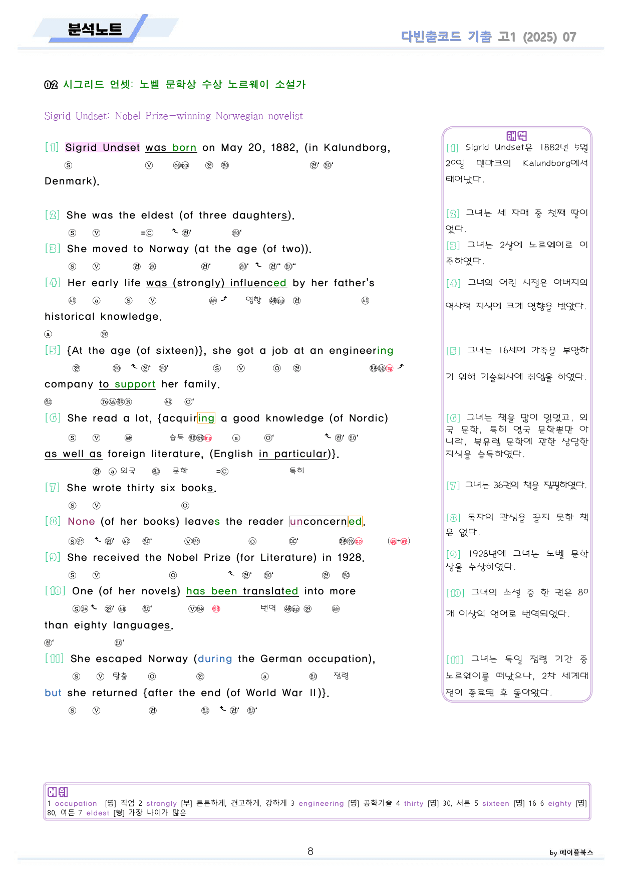 다빈출코드 영어 고1 분석노트 + 워크북 07 07강 07과 2025개정_preview_8