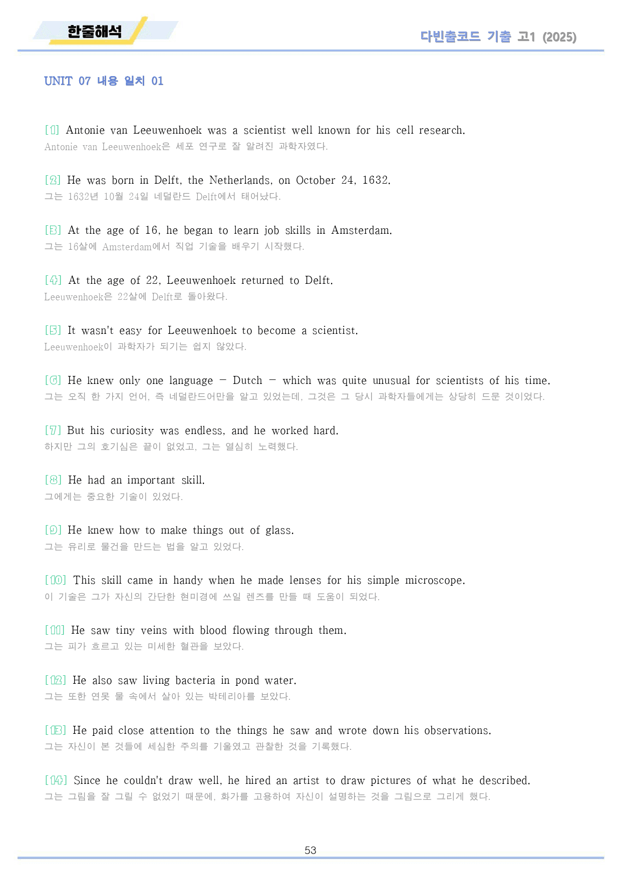 다빈출코드 영어 고1 분석노트 + 워크북 07 07강 07과 2025개정_preview_53