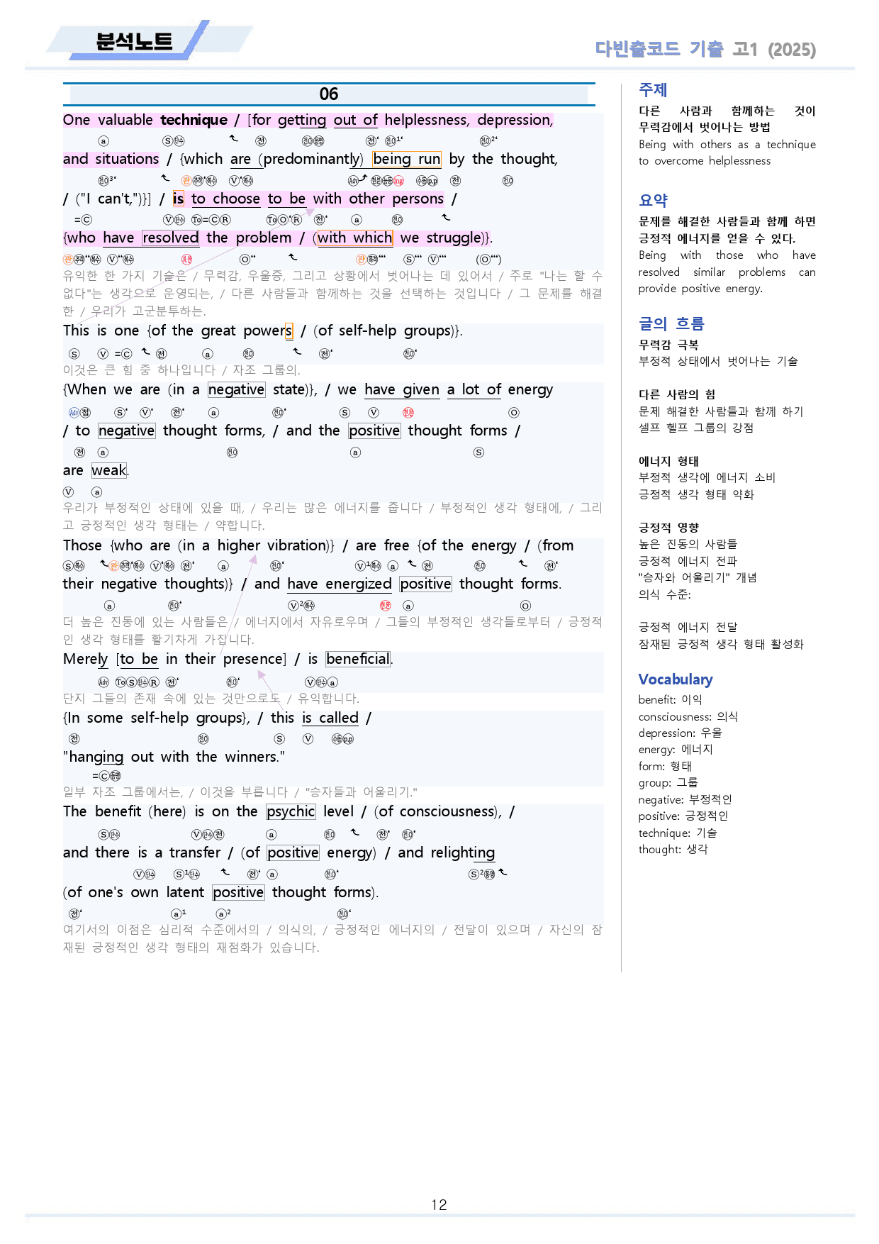 다빈출코드 영어 고1 분석노트 + 워크북 09 09강 09과 2025개정_preview_12