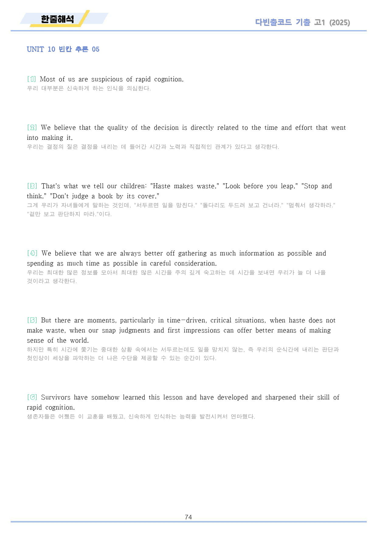 다빈출코드 영어 고1 분석노트 + 워크북 10 10강 10과 2025개정_preview_74