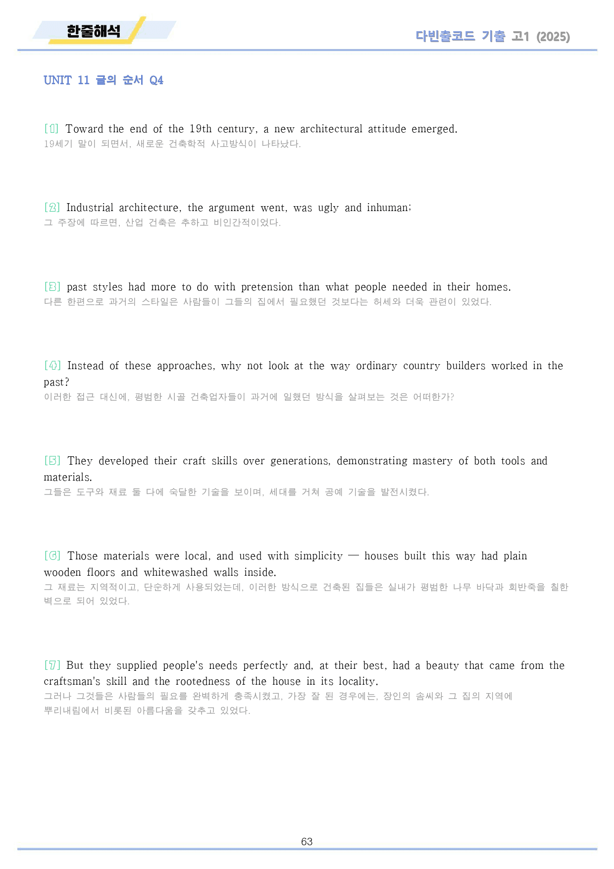 다빈출코드 영어 고1 분석노트 + 워크북 11 11강 11과 2025개정_preview_63