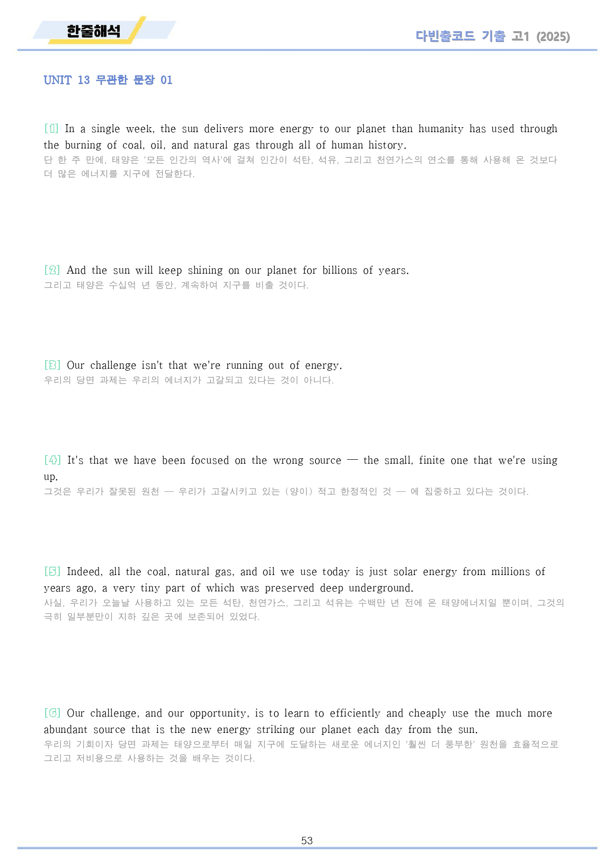 다빈출코드 영어 고1 분석노트 + 워크북 13 13강 13과 2025개정_preview_53