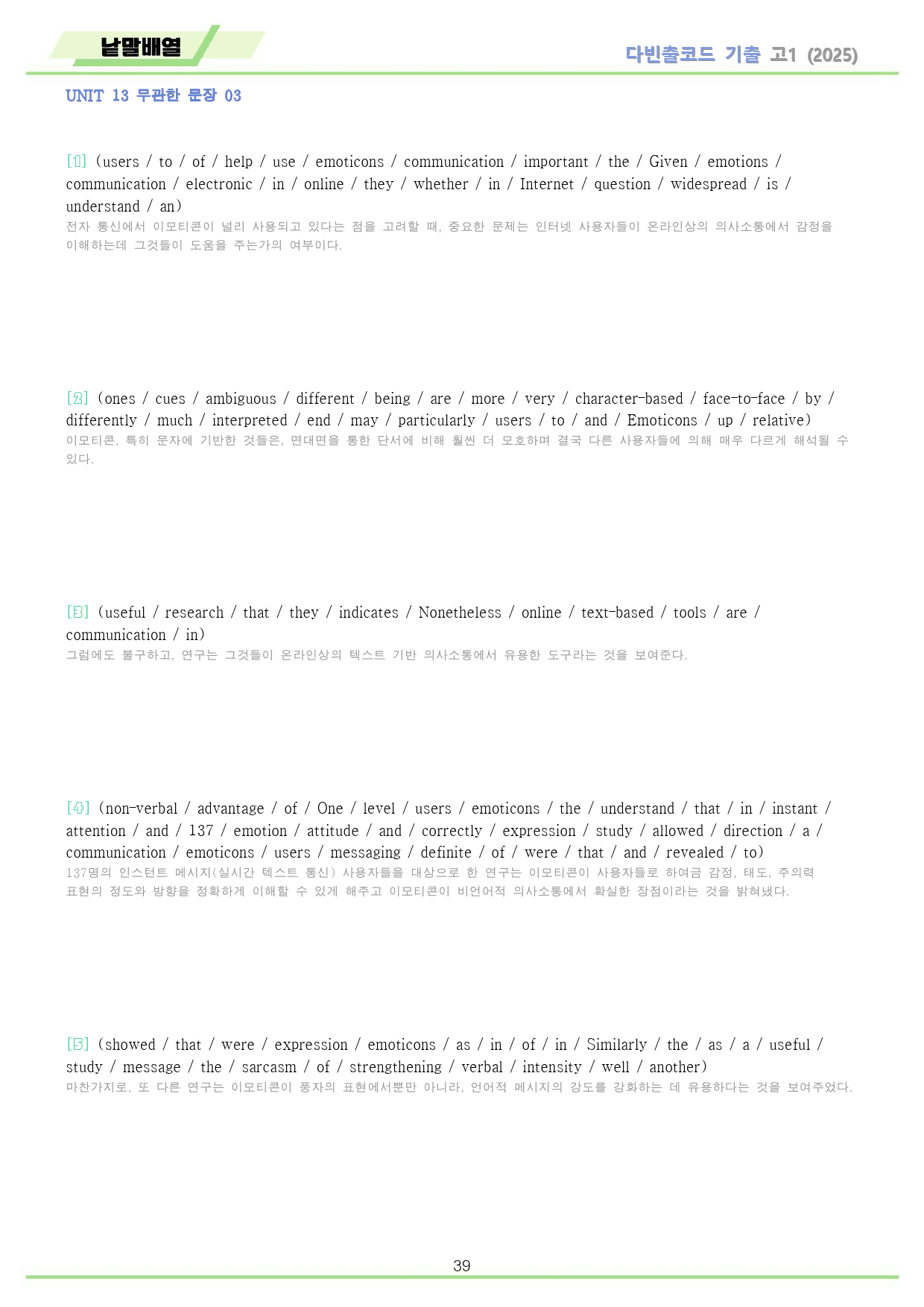 다빈출코드 영어 고1 분석노트 + 워크북 14 14강 14과 2025개정_preview_39