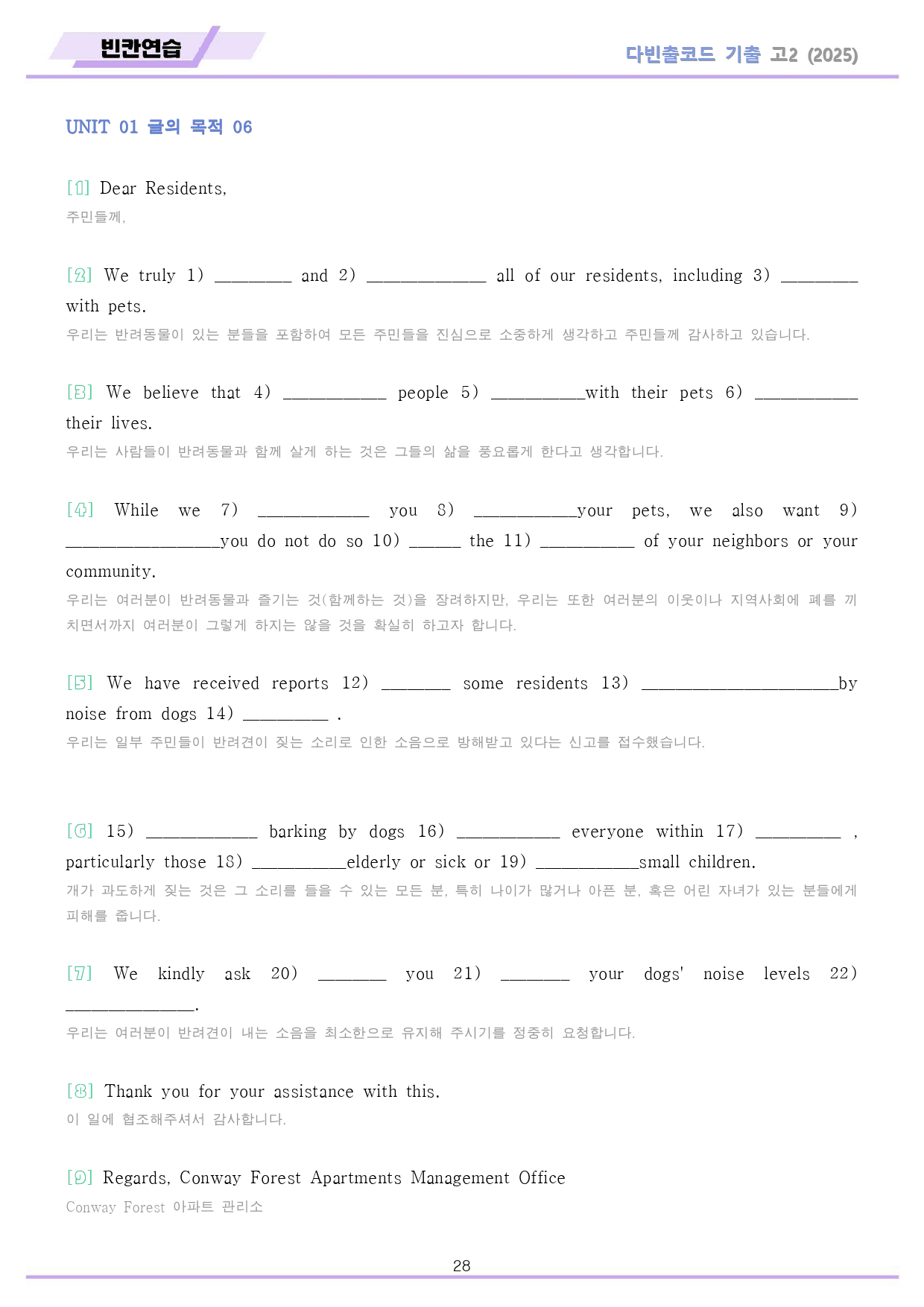 다빈출코드 영어 고2 분석노트 + 워크북 01 01강 01과 2025개정_preview_28