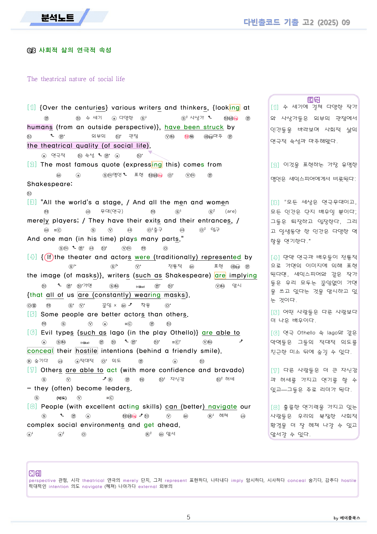다빈출코드 영어 고2 분석노트 + 워크북 09 09강 09과 2025개정_preview_5