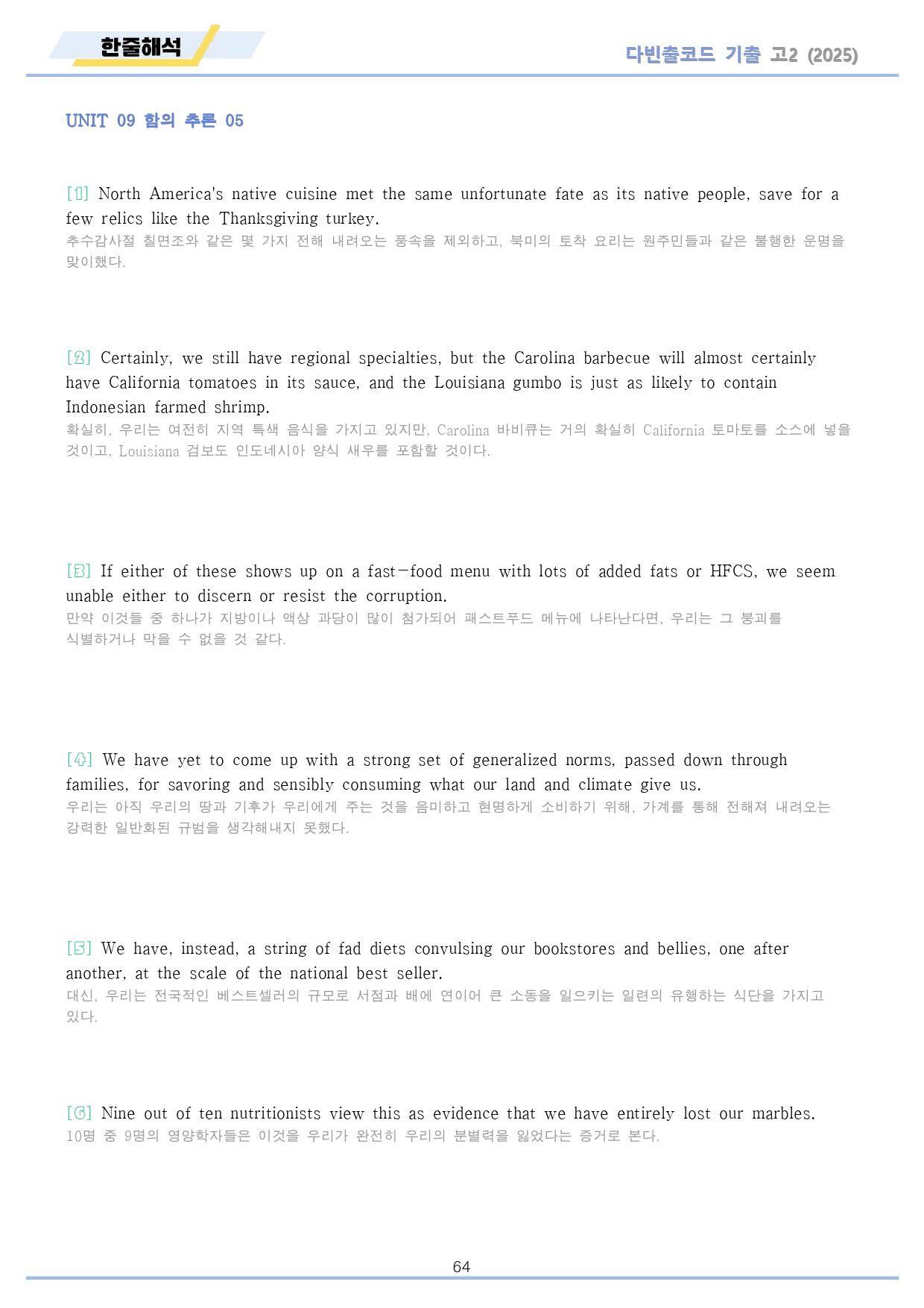 다빈출코드 영어 고2 분석노트 + 워크북 09 09강 09과 2025개정_preview_64