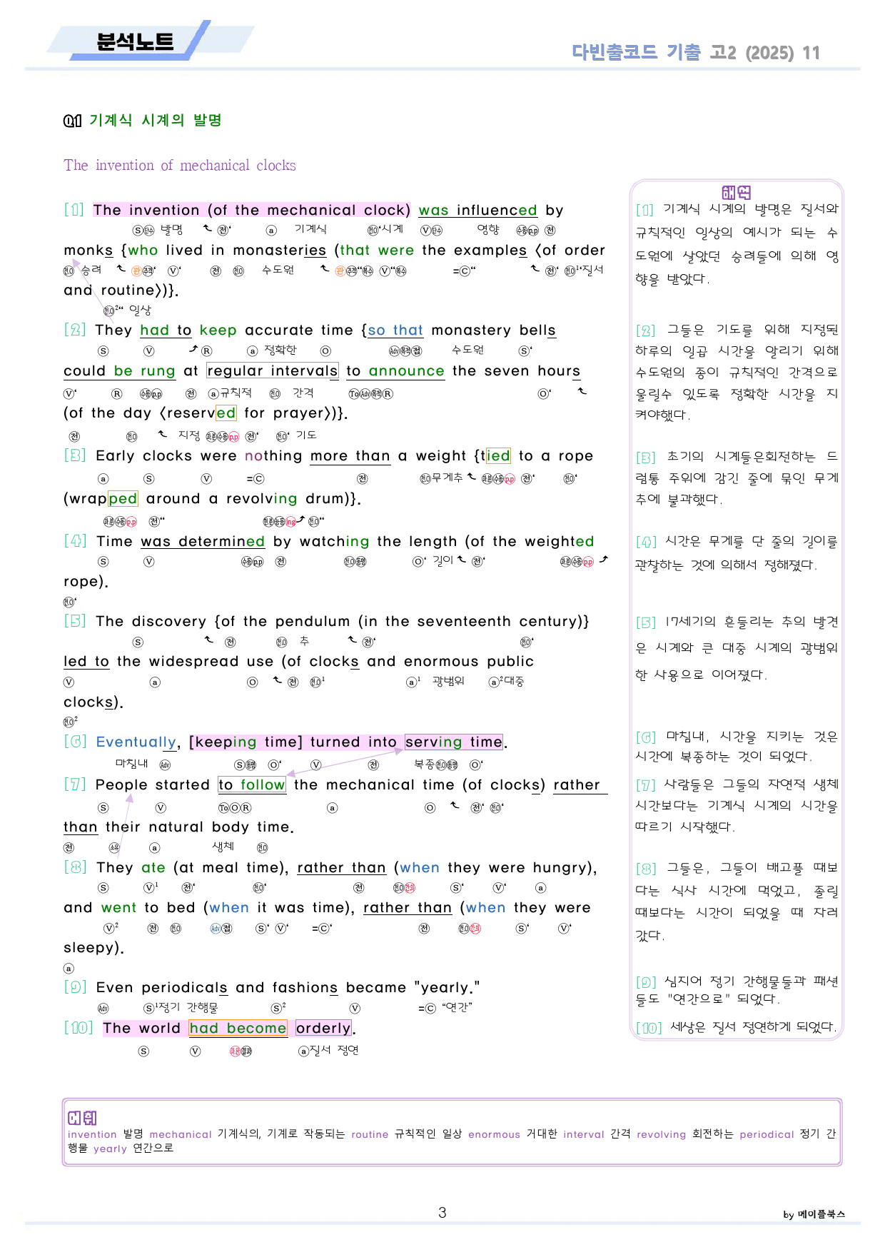 다빈출코드 영어 고2 분석노트 + 워크북 11 11강 11과 2025개정_preview_3