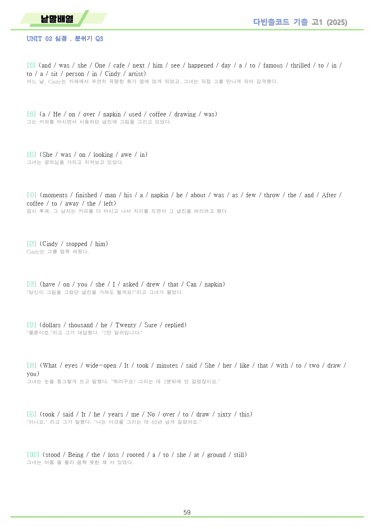 다빈출코드 고1 분석노트 + 변형문제 + 워크북 2 2강 2과 25개정_preview_59