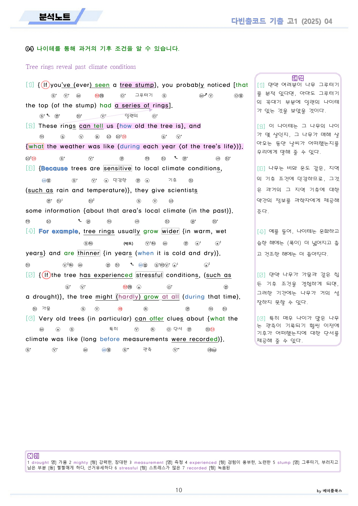 다빈출코드 고1 분석노트 + 변형문제 + 워크북 4 4강 4과 25개정_preview_10