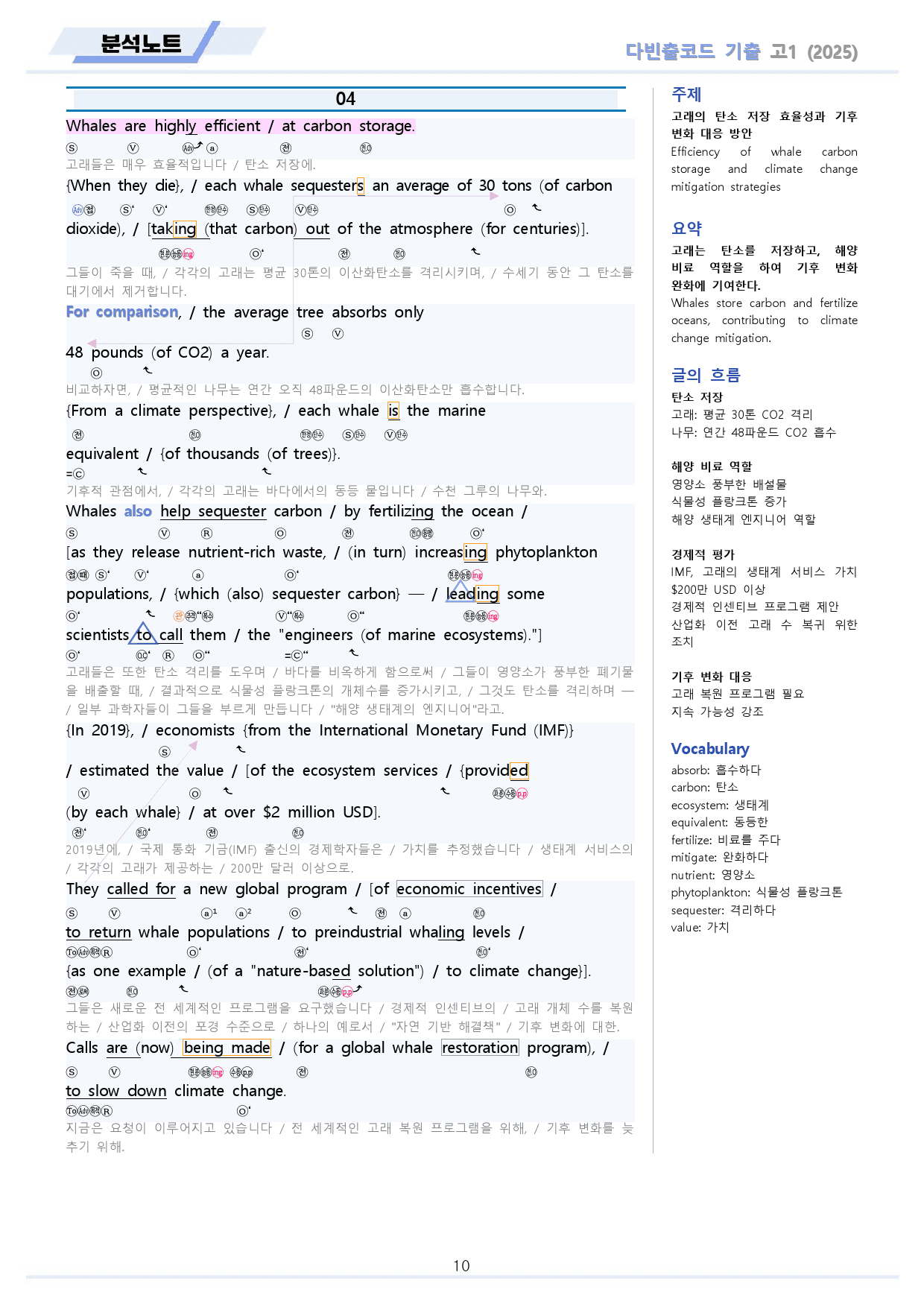 다빈출코드 고1 분석노트 + 변형문제 + 워크북 5 5강 5과 25개정_preview_10