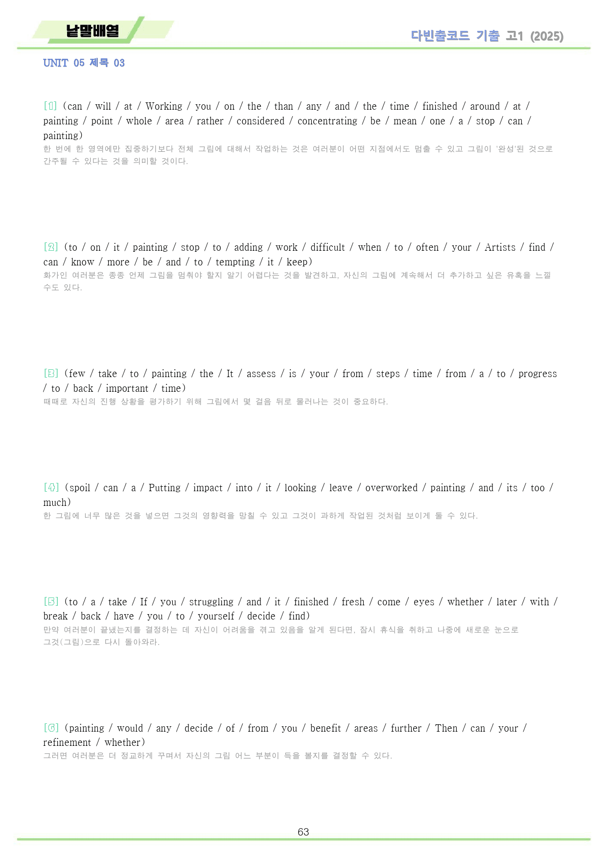 다빈출코드 고1 분석노트 + 변형문제 + 워크북 5 5강 5과 25개정_preview_63