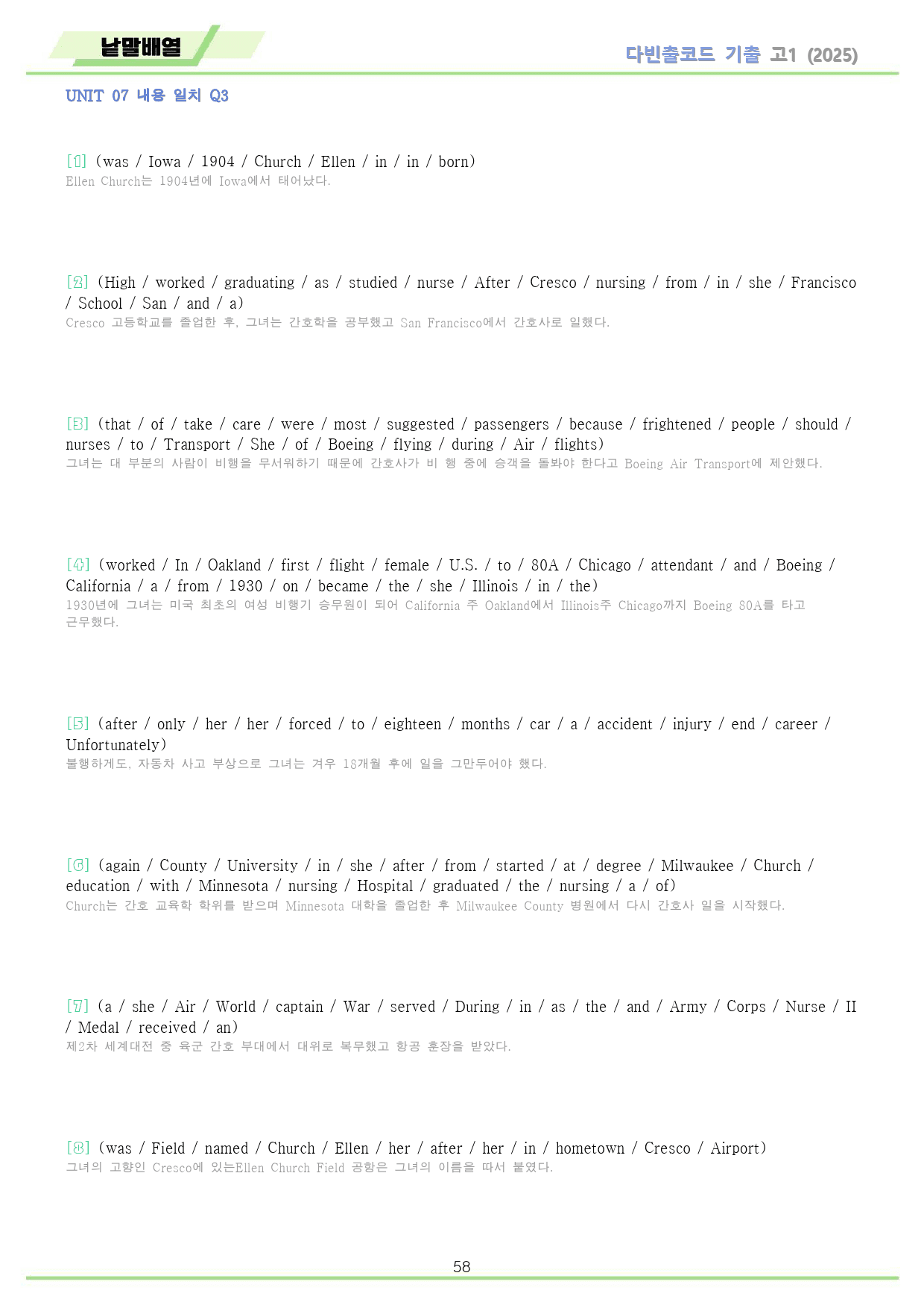 다빈출코드 고1 분석노트 + 변형문제 + 워크북 7 7강 7과 25개정_preview_58