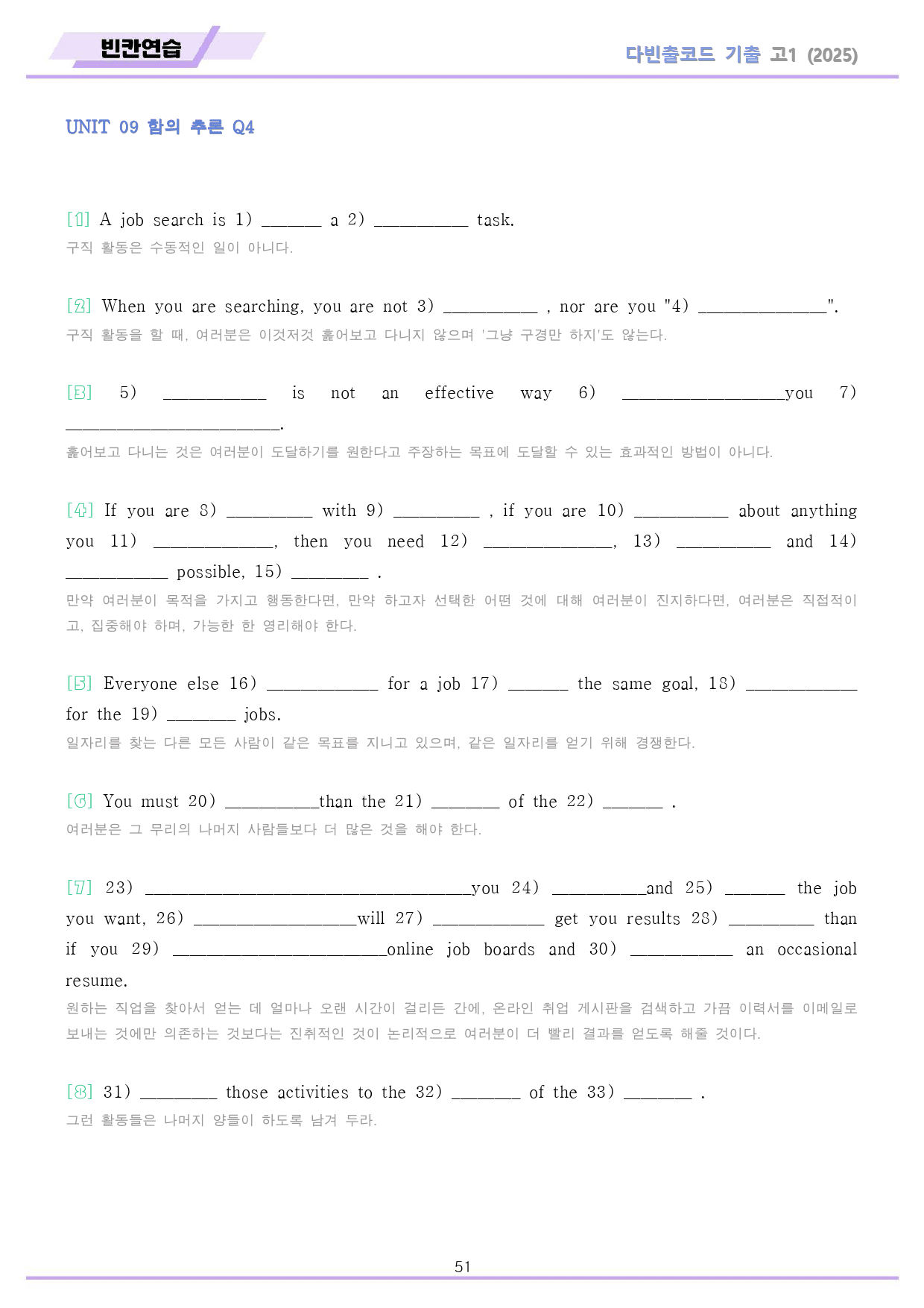 다빈출코드 고1 분석노트 + 변형문제 + 워크북 9 9강 9과 25개정_preview_51