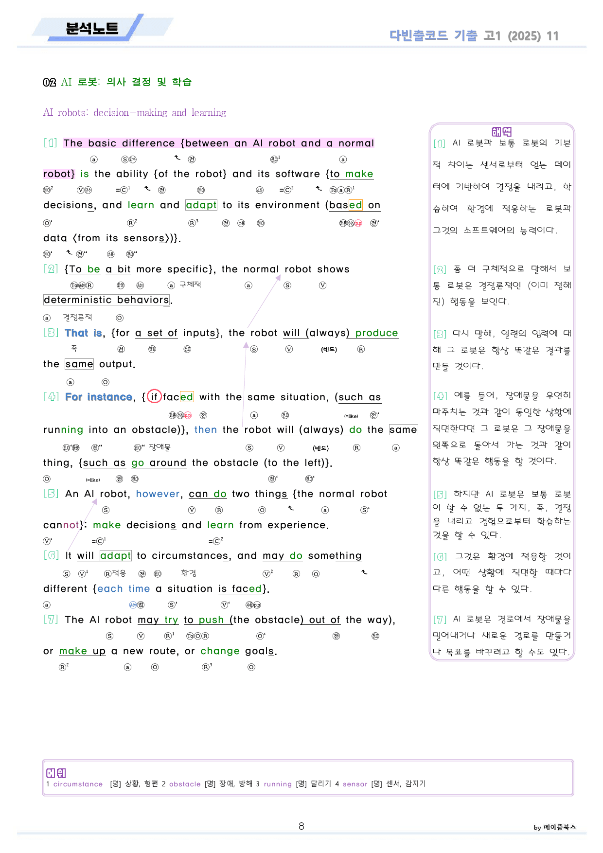 다빈출 고1 분석노트 + 변형문제 + 워크북 11 11강 11과 25_preview_8