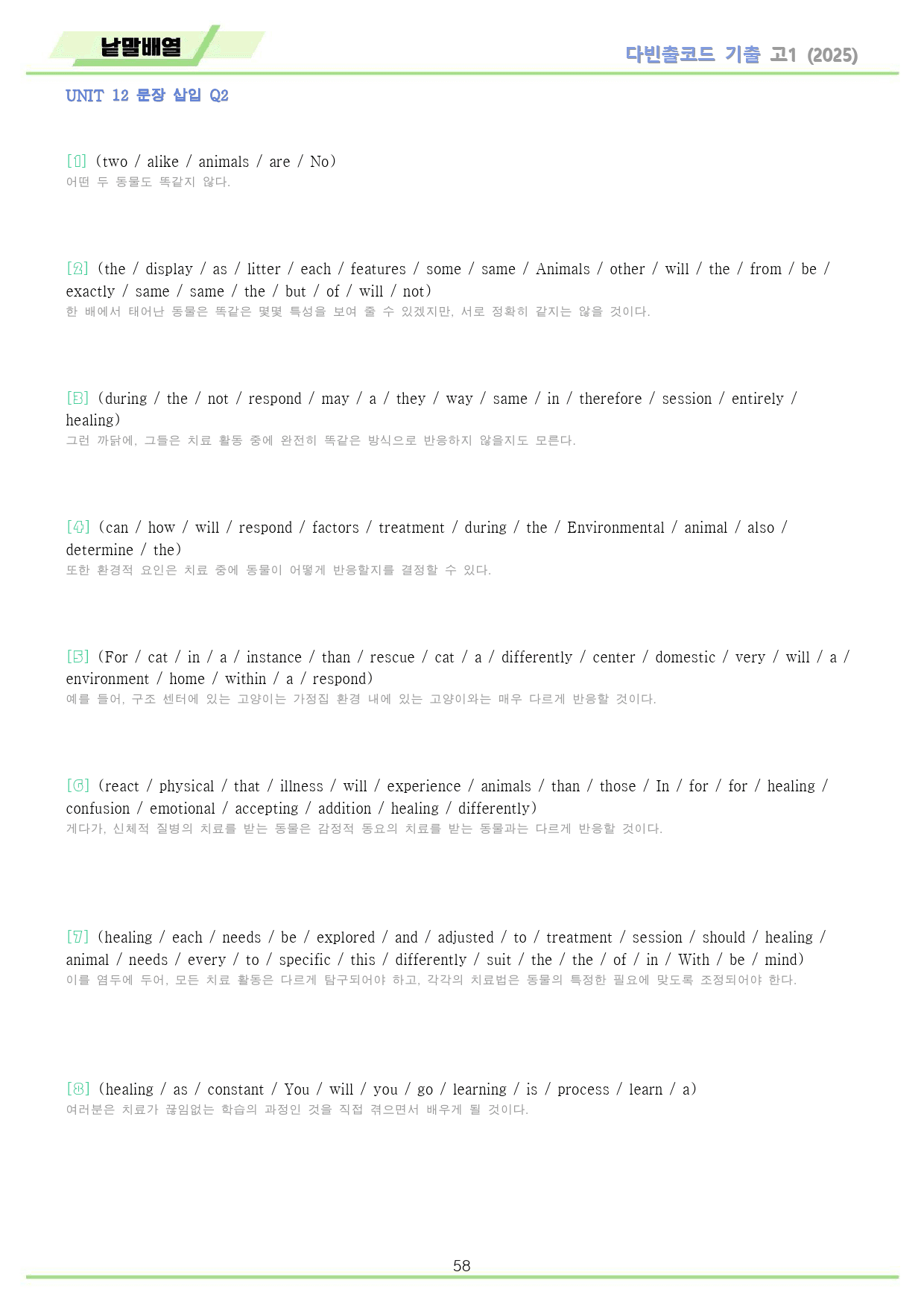 다빈출 고1 분석노트 + 변형문제 + 워크북 12 12강 12과 25_preview_58