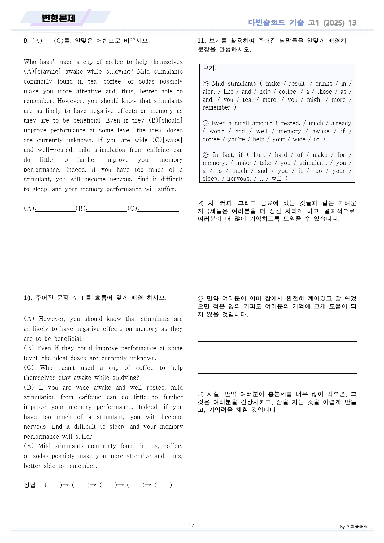 다빈출 고1 분석노트 + 변형문제 + 워크북 13 13강 13과 25_preview_14