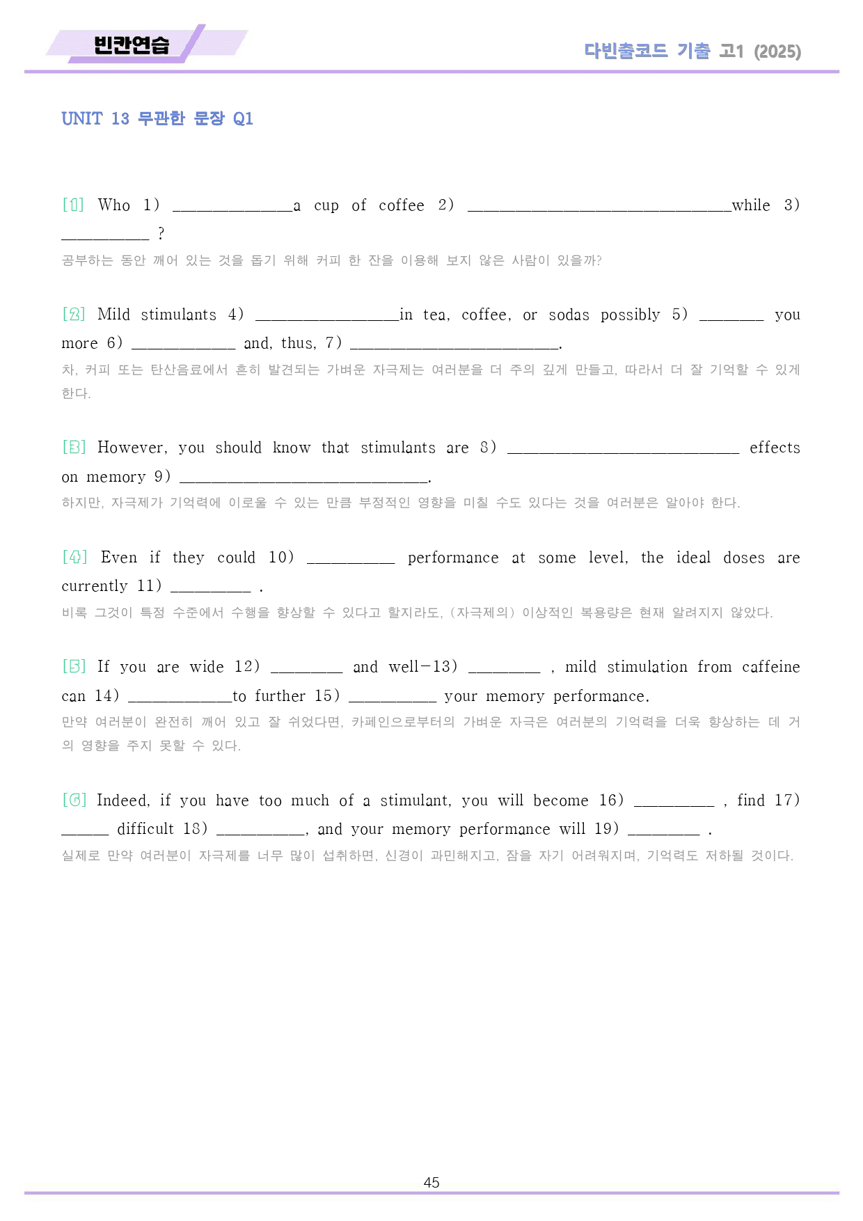 다빈출 고1 분석노트 + 변형문제 + 워크북 13 13강 13과 25_preview_45