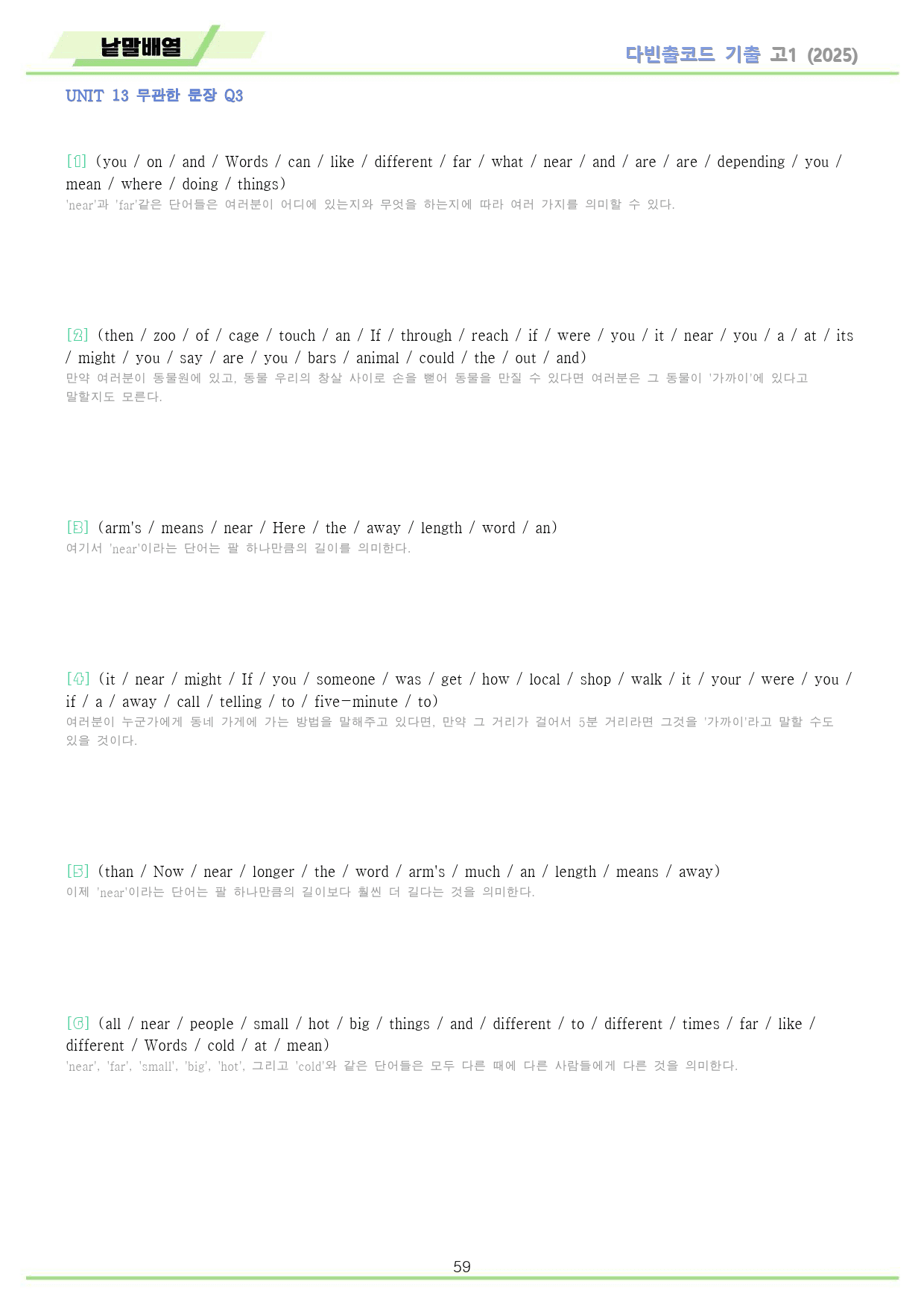다빈출 고1 분석노트 + 변형문제 + 워크북 13 13강 13과 25_preview_59