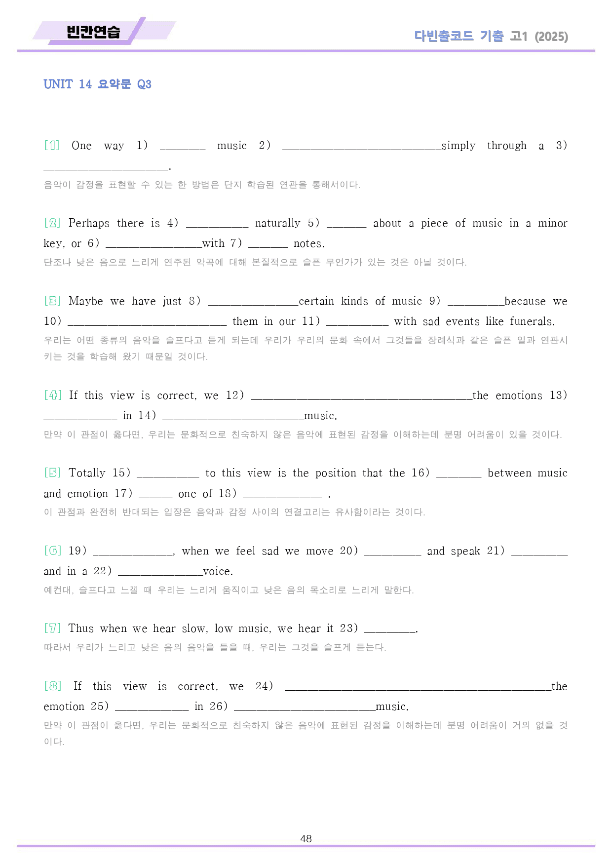 다빈출 고1 분석노트 + 변형문제 + 워크북 14 14강 14과 25_preview_48