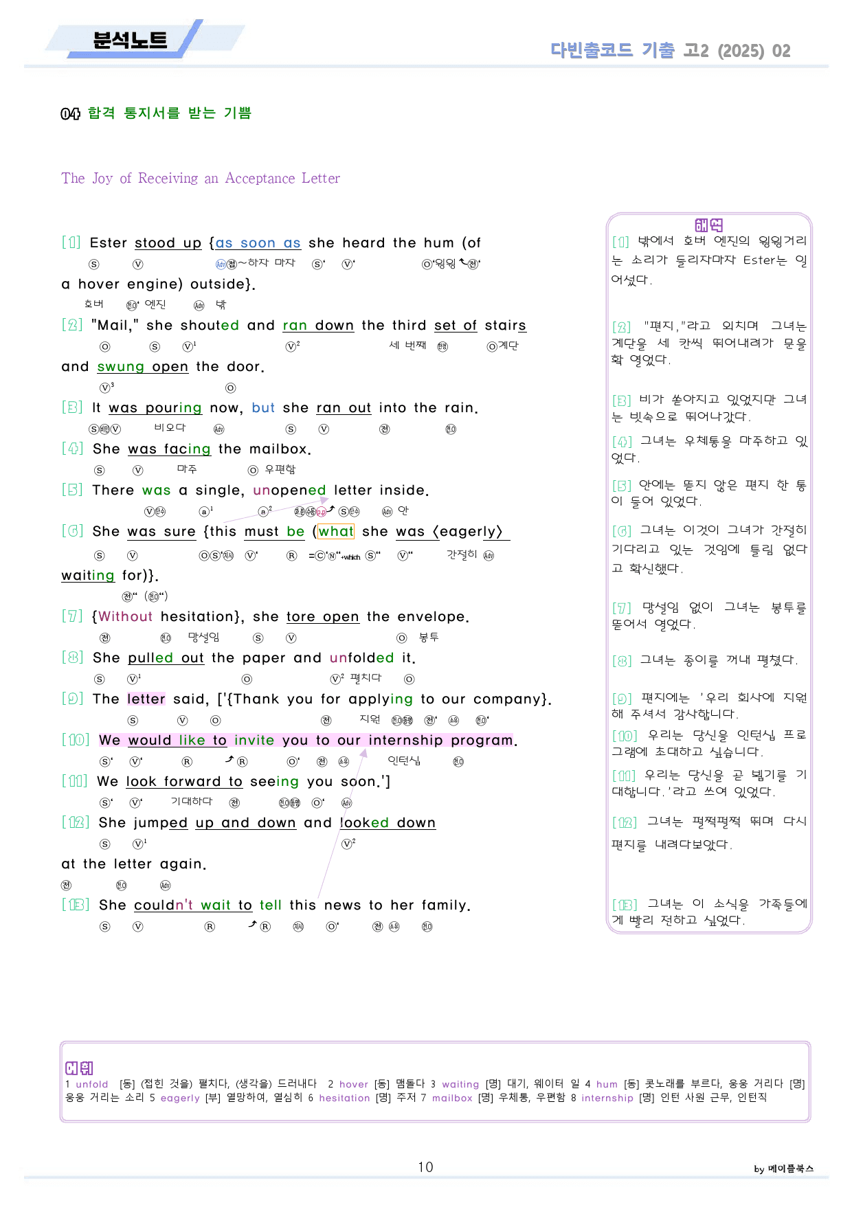 다빈출코드 고2 분석노트 + 변형문제 + 워크북 2 2강 2과 25개정_preview_10