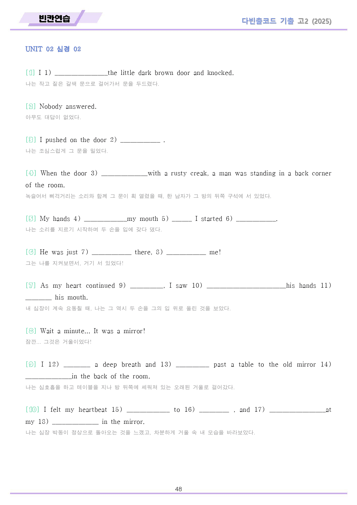 다빈출코드 고2 분석노트 + 변형문제 + 워크북 2 2강 2과 25개정_preview_48