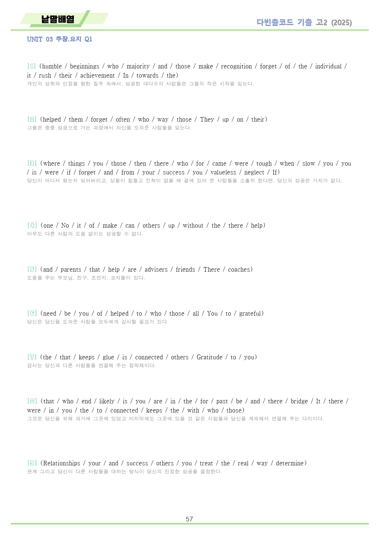 다빈출코드 고2 분석노트 + 변형문제 + 워크북 3 3강 3과 25개정_preview_57