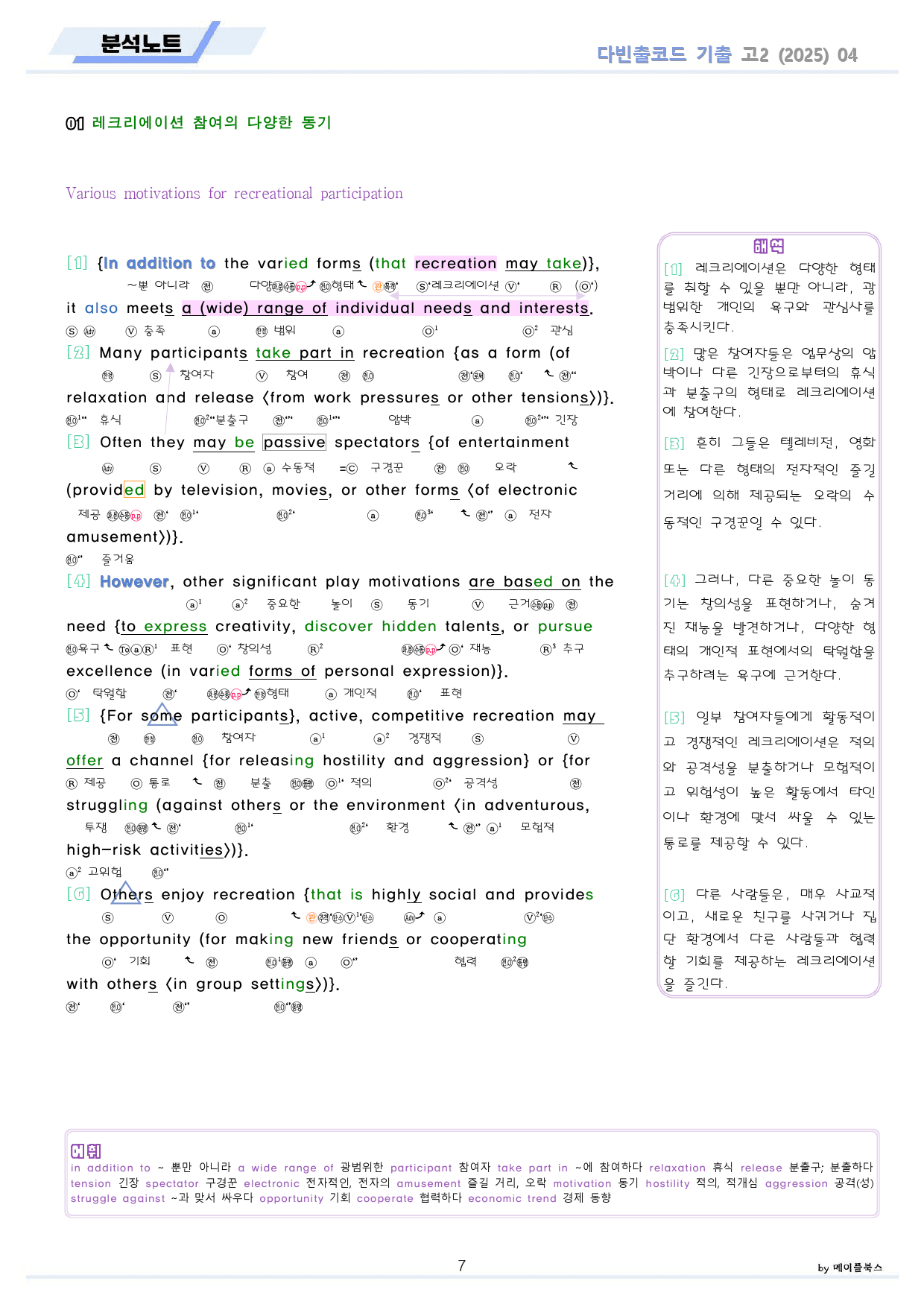 다빈출코드 고2 분석노트 + 변형문제 + 워크북 4 4강 4과 25개정_preview_7
