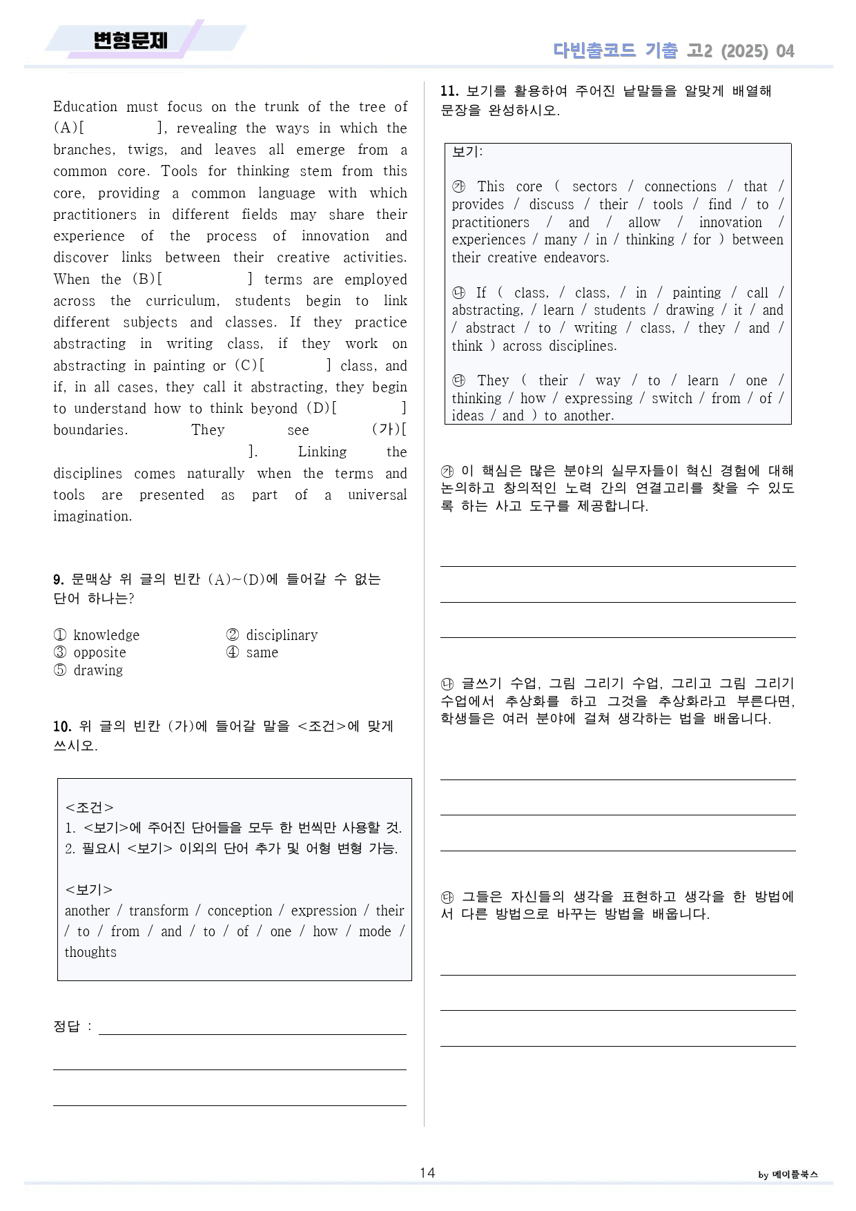다빈출코드 고2 분석노트 + 변형문제 + 워크북 4 4강 4과 25개정_preview_14