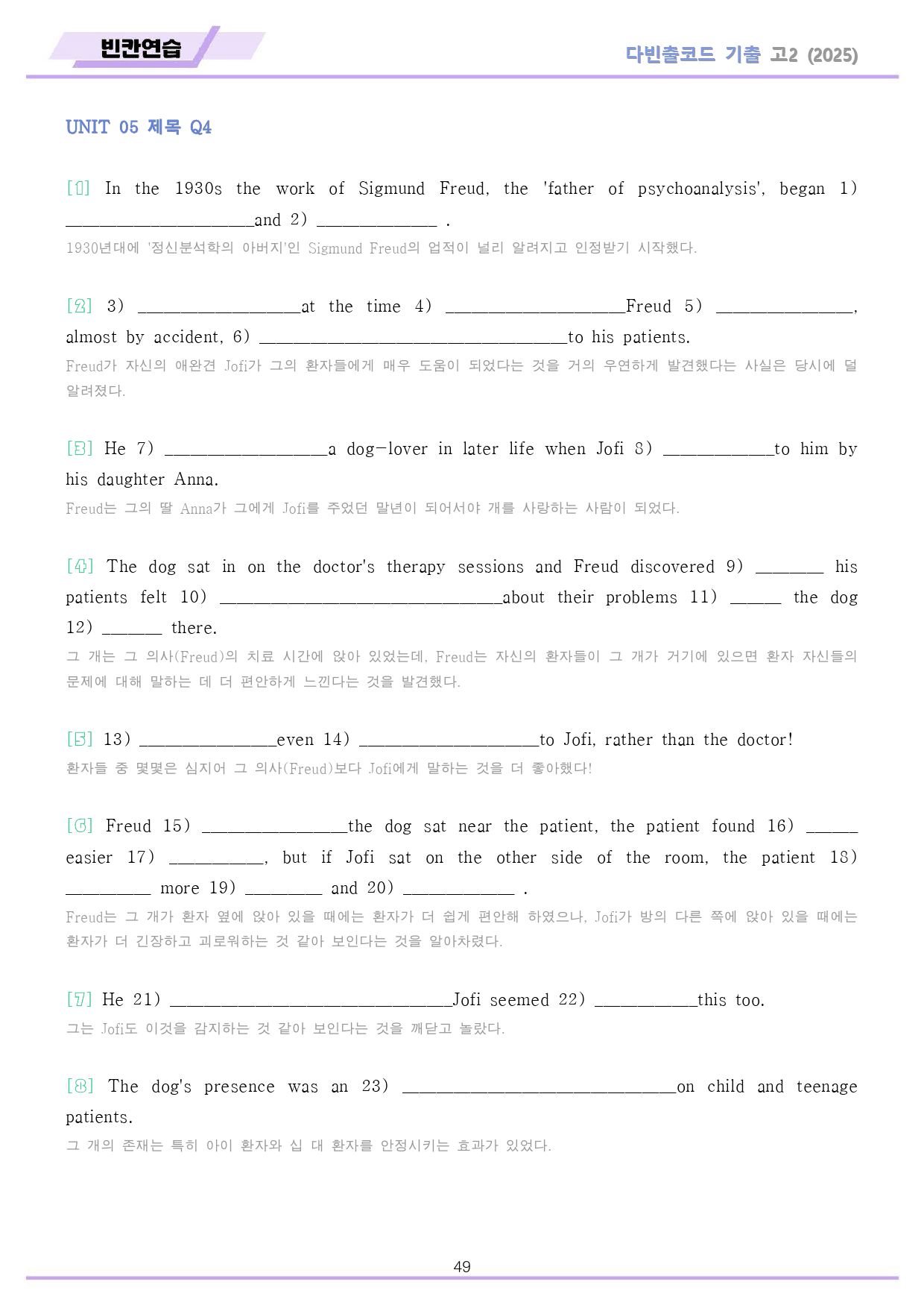 다빈출코드 고2 분석노트 + 변형문제 + 워크북 5 5강 5과 25개정_preview_49