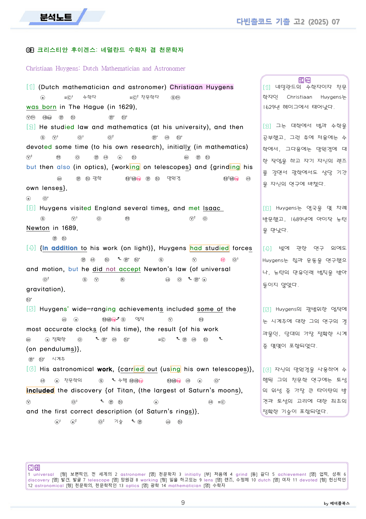 다빈출코드 고2 분석노트 + 변형문제 + 워크북 7 7강 7과 25개정_preview_9