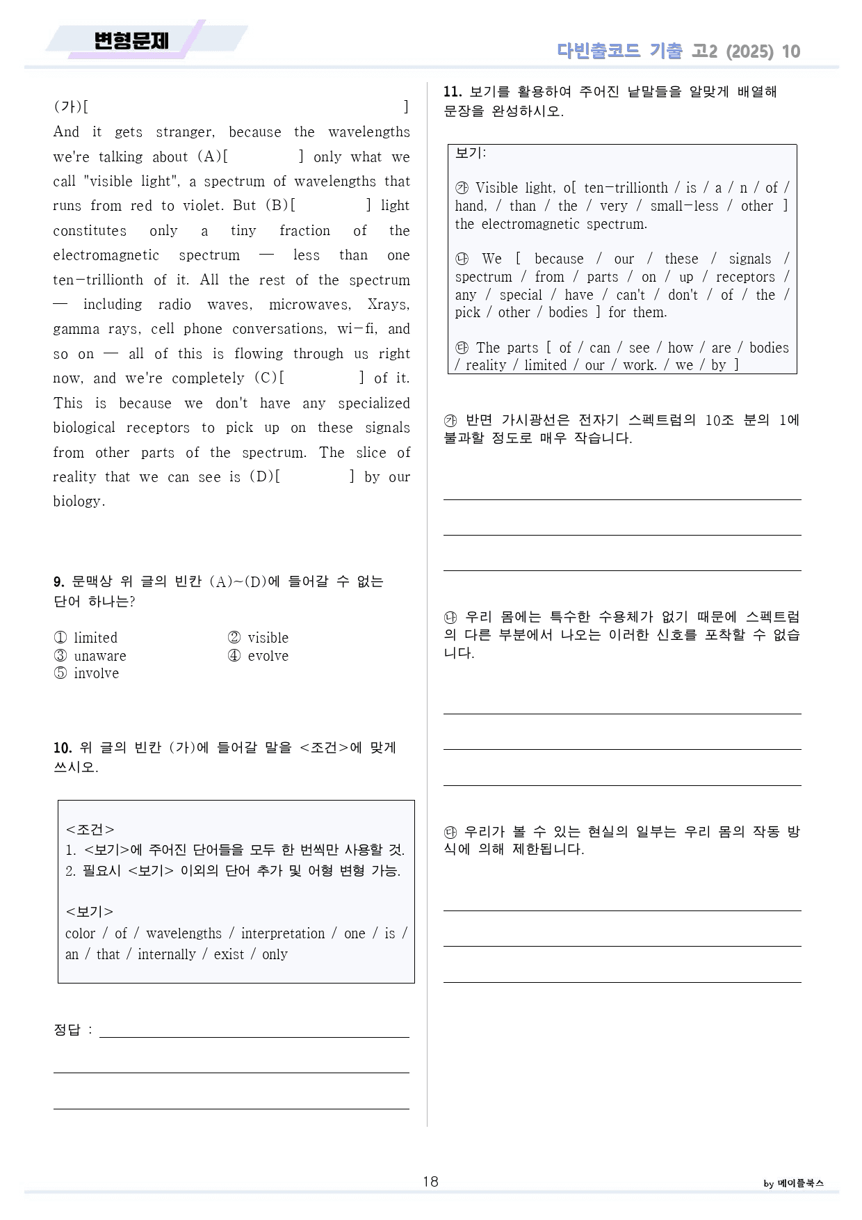 다빈출 고2 분석노트 + 변형문제 + 워크북 10 10강 10과 25년_preview_18