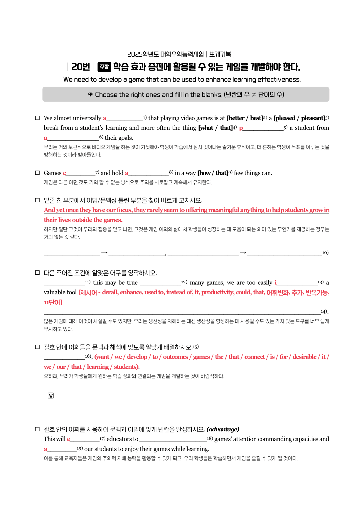 2025 대수능 시에나 뽀개기북_preview_3