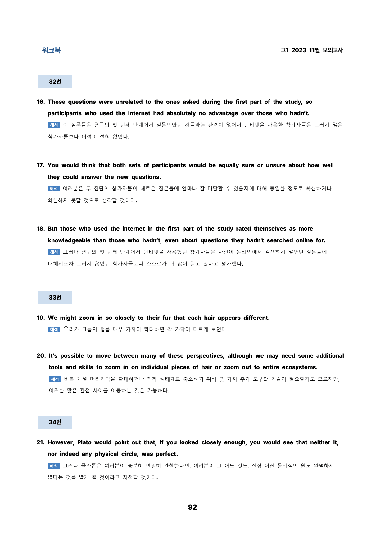 고1 모의고사 2023 11월 워크북 선별중요문장 서술형 102P_preview_92