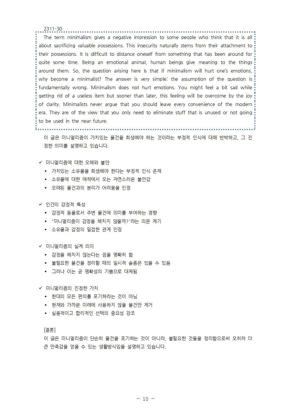 고1 2023년 11월 정리노트_promotion