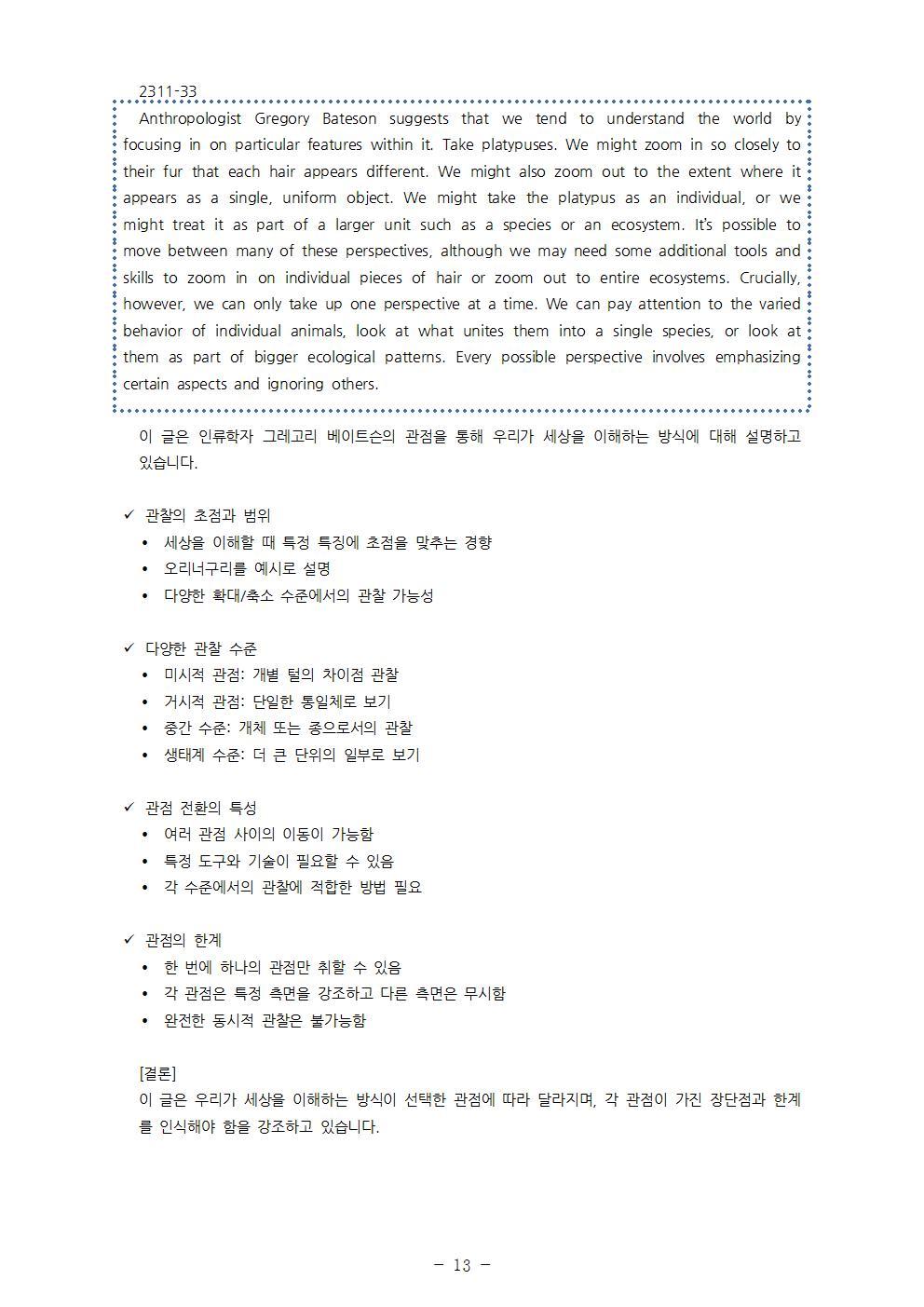 고1 2023년 11월 정리노트_promotion