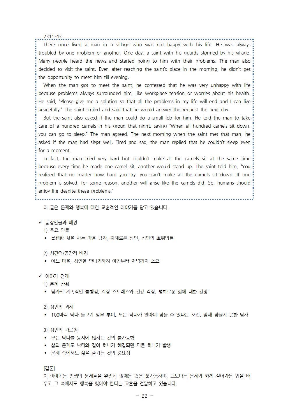 고1 2023년 11월 정리노트_promotion