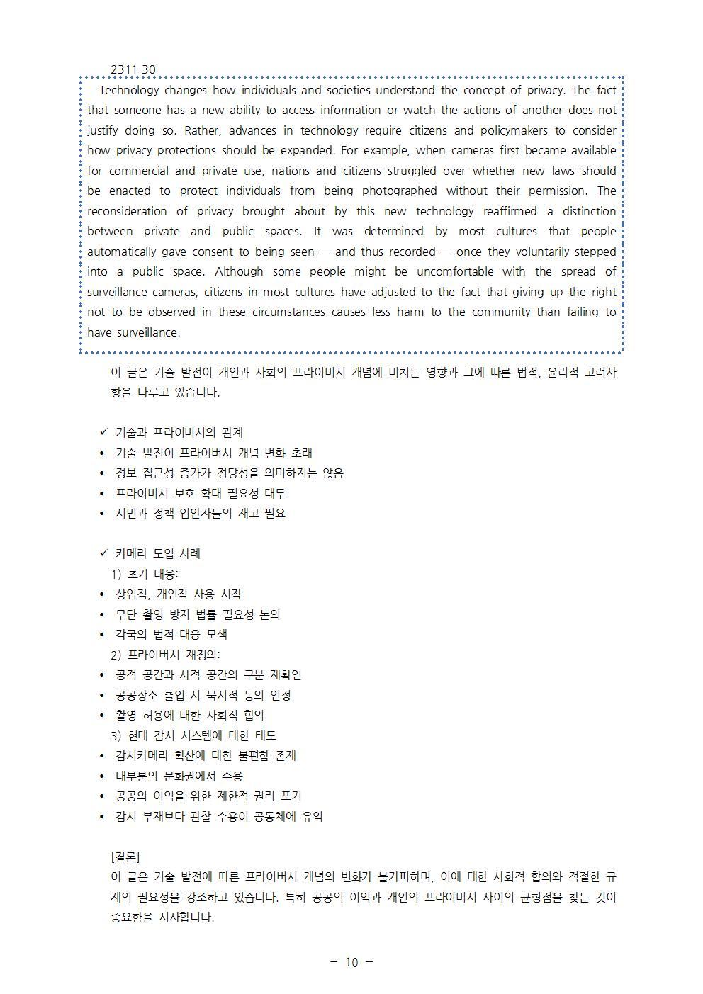 고2 2023년 11월 정리노트_promotion